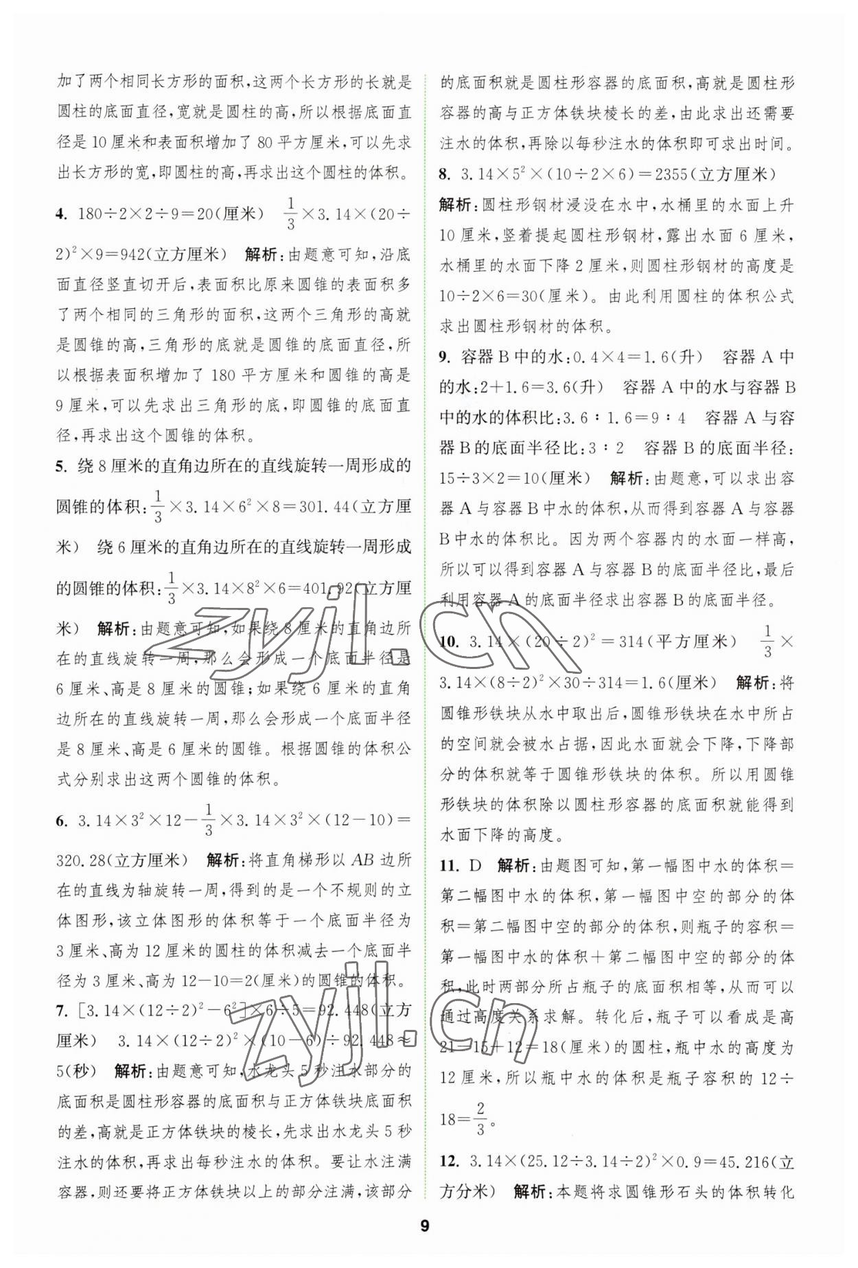 2023年拔尖特訓六年級數(shù)學下冊蘇教版 參考答案第9頁