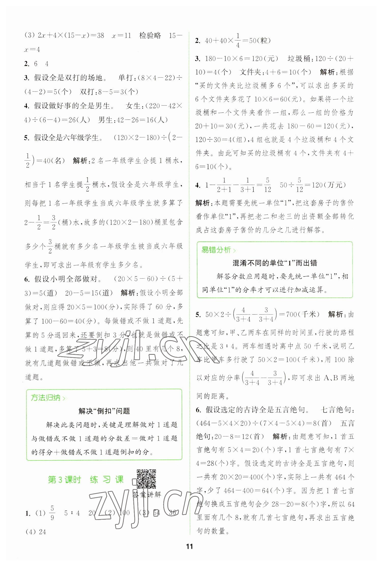 2023年拔尖特训六年级数学下册苏教版 参考答案第11页