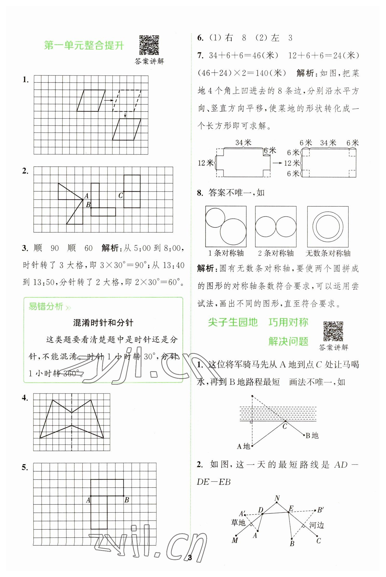 2023年拔尖特训四年级数学下册苏教版 参考答案第3页