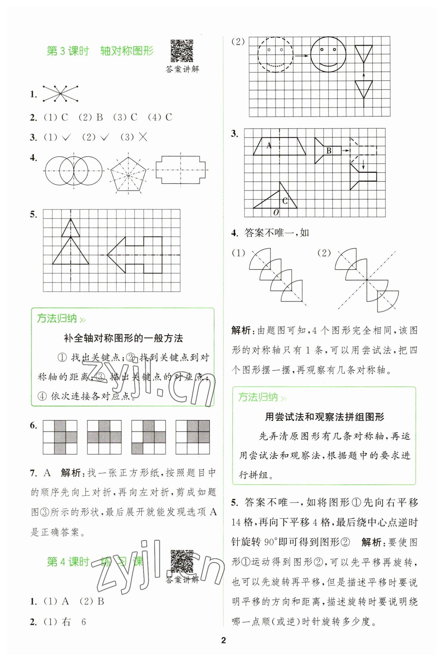 2023年拔尖特訓(xùn)四年級(jí)數(shù)學(xué)下冊(cè)蘇教版 參考答案第2頁