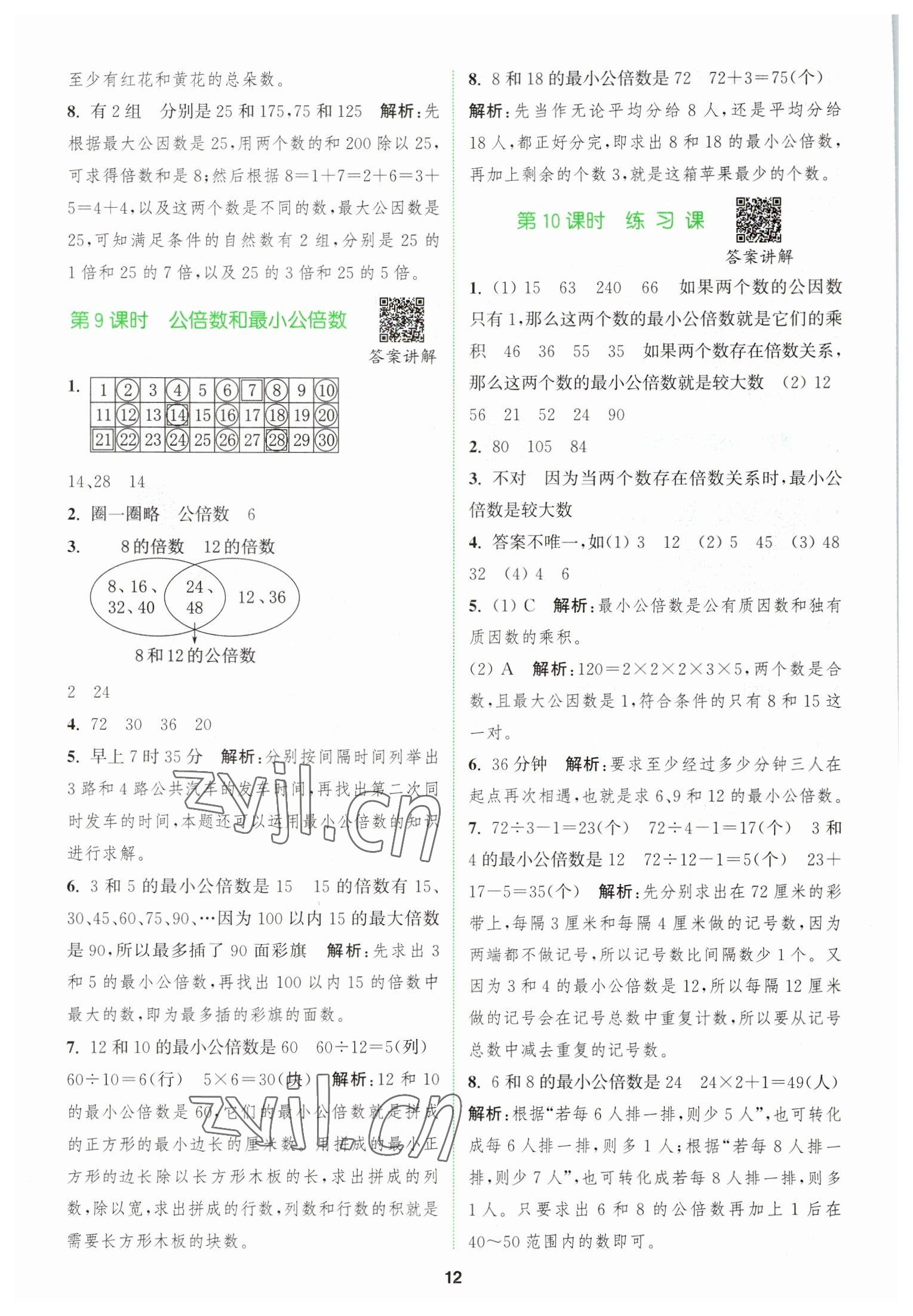 2023年拔尖特训五年级数学下册苏教版 参考答案第12页