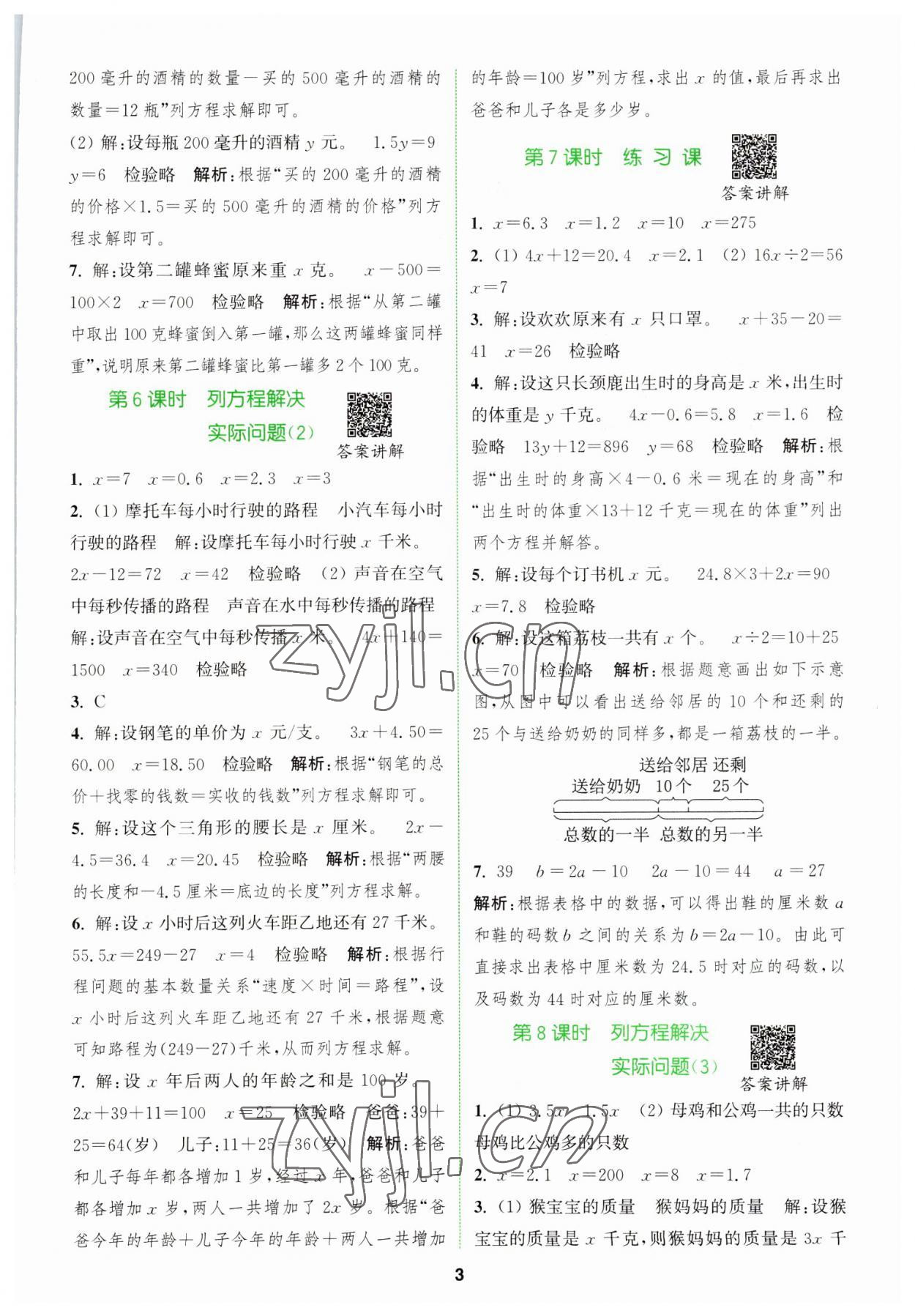 2023年拔尖特訓(xùn)五年級數(shù)學(xué)下冊蘇教版 參考答案第3頁