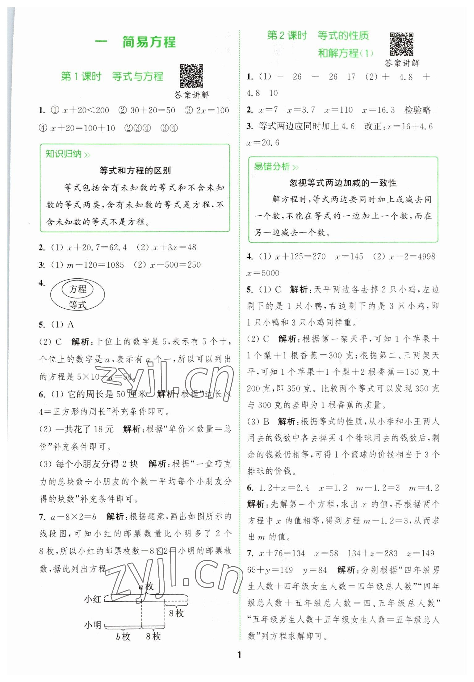 2023年拔尖特訓五年級數(shù)學下冊蘇教版 參考答案第1頁