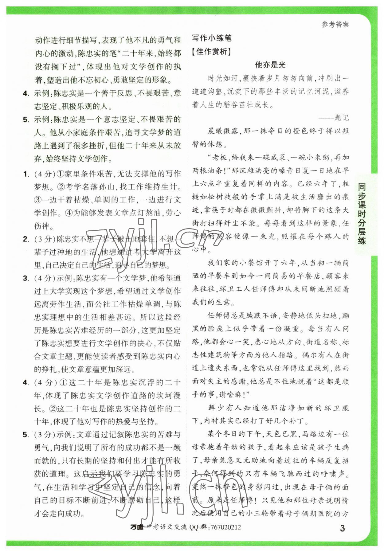 2023年萬(wàn)唯中考基礎(chǔ)題七年級(jí)語(yǔ)文下冊(cè)人教版 參考答案第3頁(yè)