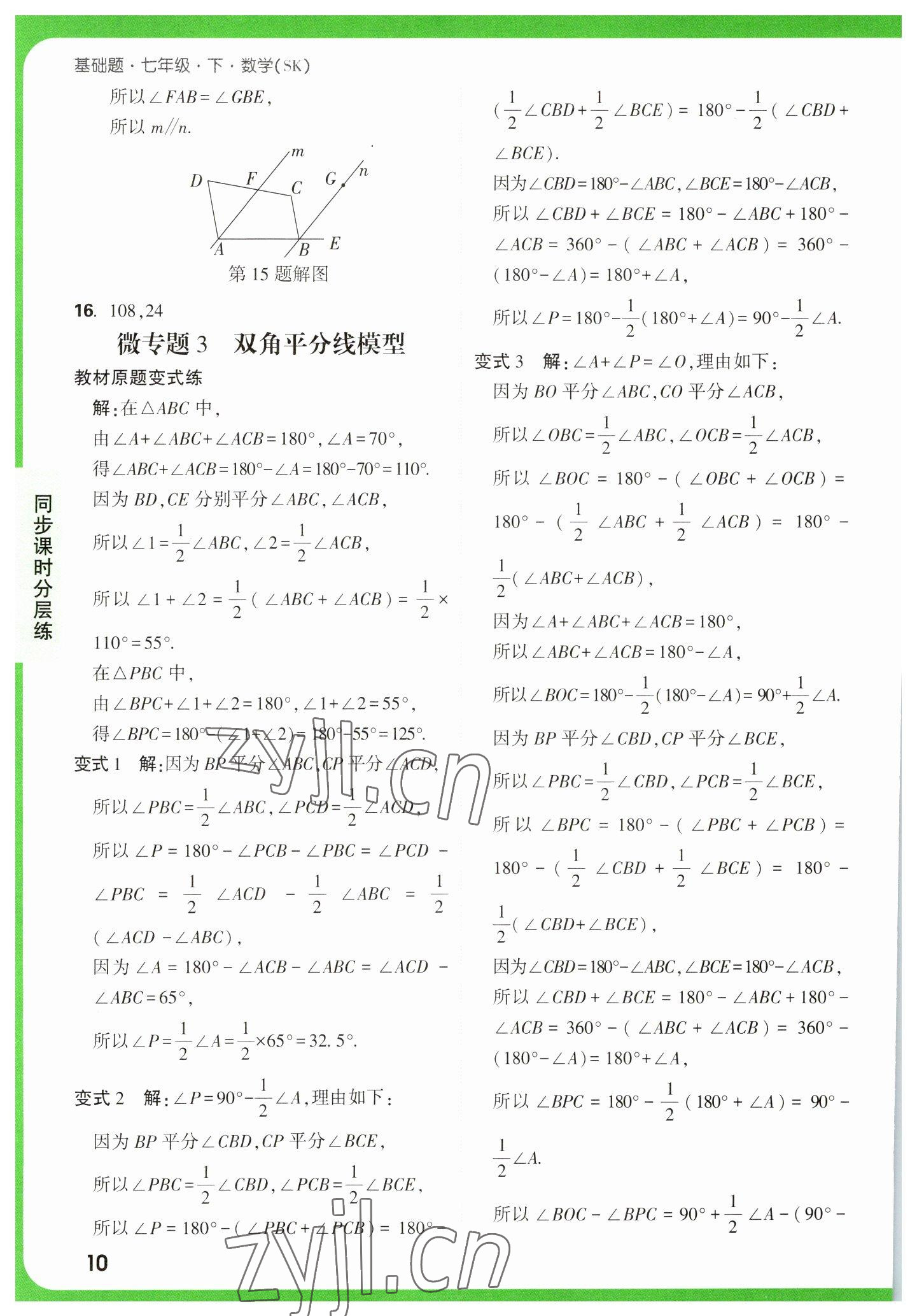 2023年萬(wàn)唯中考基礎(chǔ)題七年級(jí)數(shù)學(xué)下冊(cè)蘇科版 參考答案第10頁(yè)