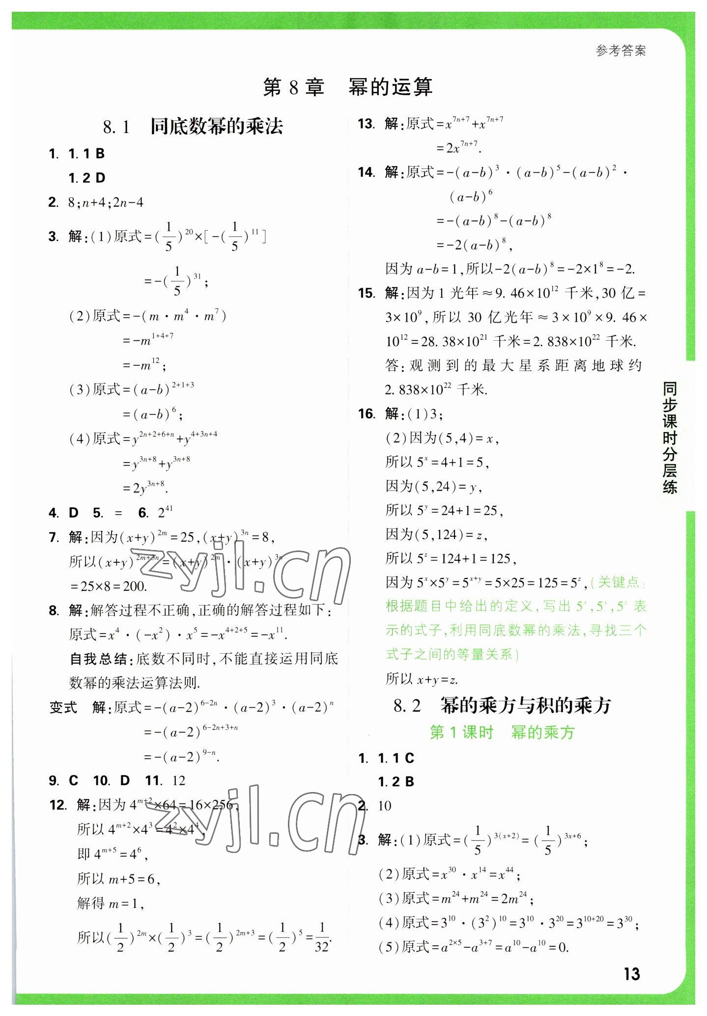 2023年萬(wàn)唯中考基礎(chǔ)題七年級(jí)數(shù)學(xué)下冊(cè)蘇科版 參考答案第13頁(yè)