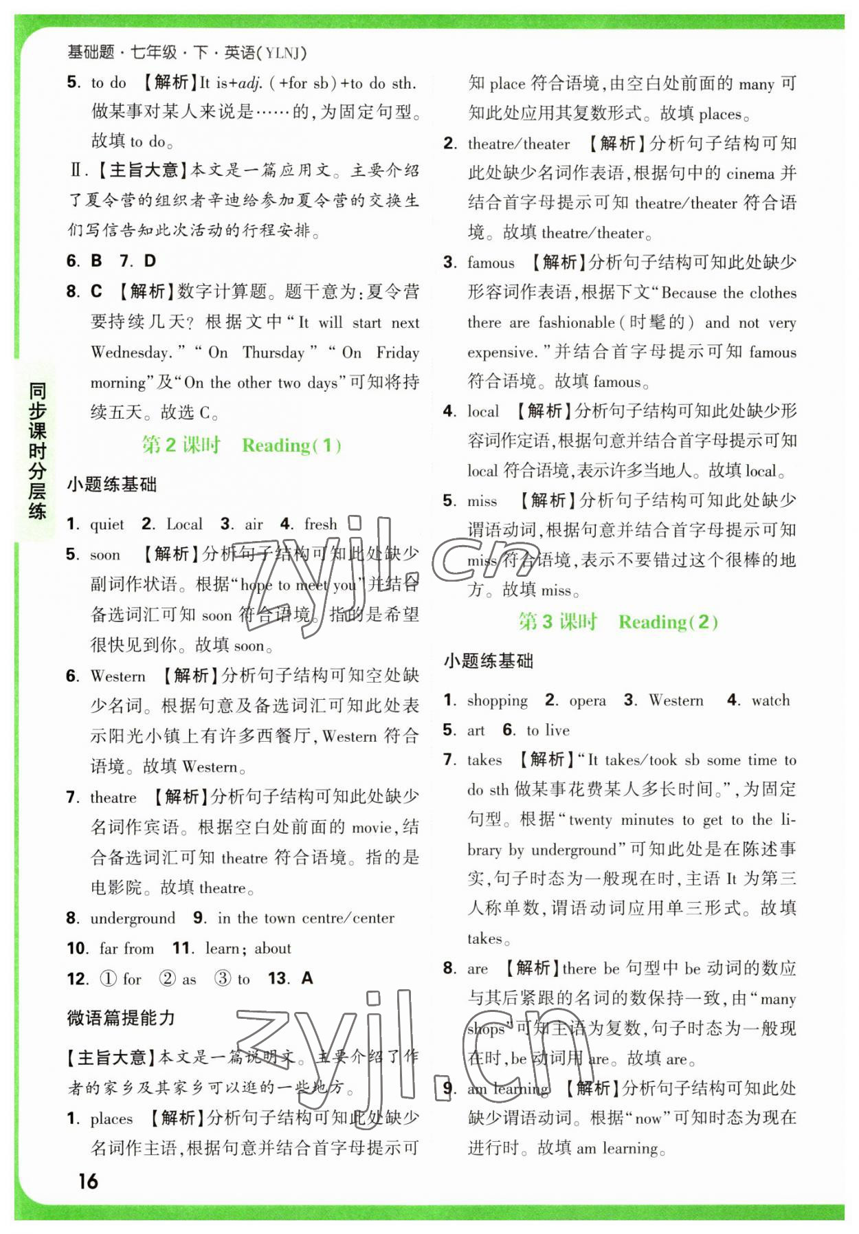 2023年萬唯中考基礎題七年級英語下冊譯林版 參考答案第16頁