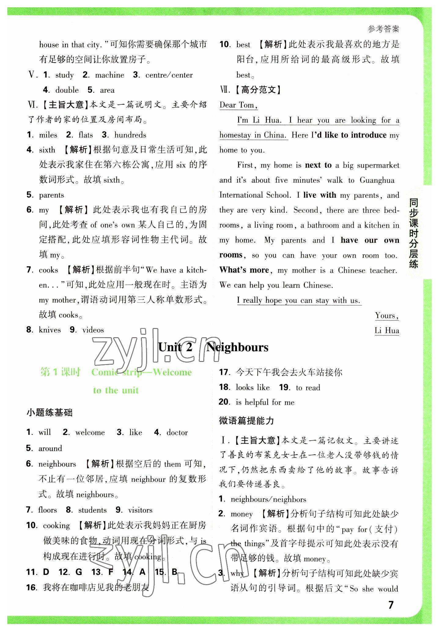 2023年萬唯中考基礎(chǔ)題七年級英語下冊譯林版 參考答案第7頁