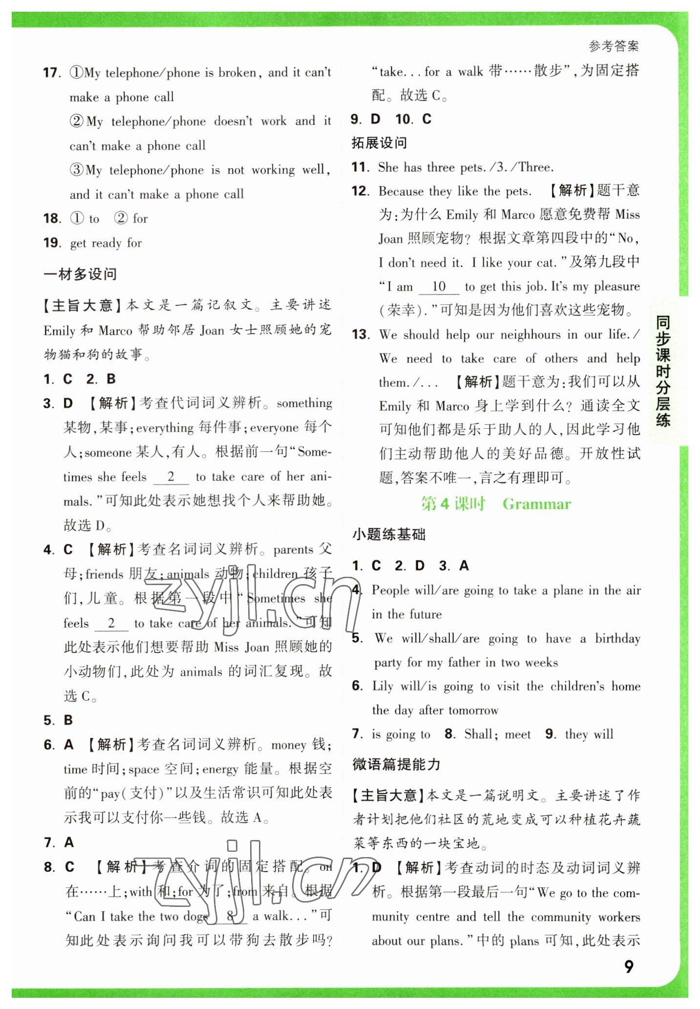 2023年萬唯中考基礎(chǔ)題七年級英語下冊譯林版 參考答案第9頁