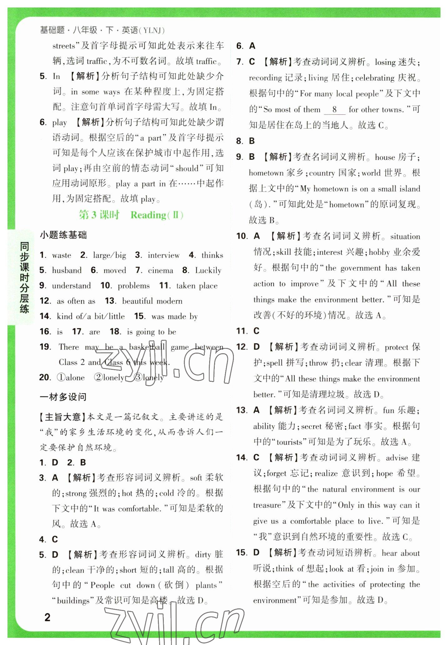 2023年萬唯中考基礎(chǔ)題八年級英語下冊譯林版 參考答案第2頁