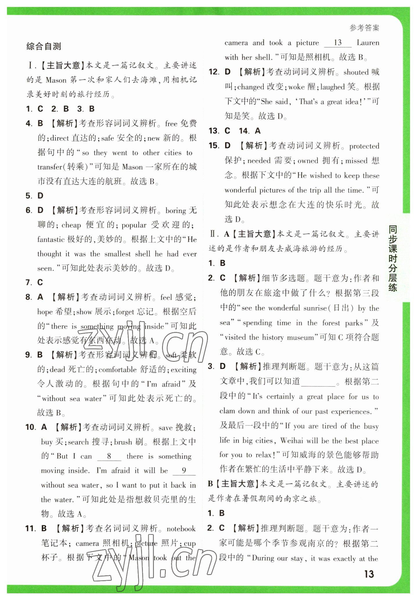 2023年萬唯中考基礎(chǔ)題八年級(jí)英語下冊(cè)譯林版 參考答案第13頁