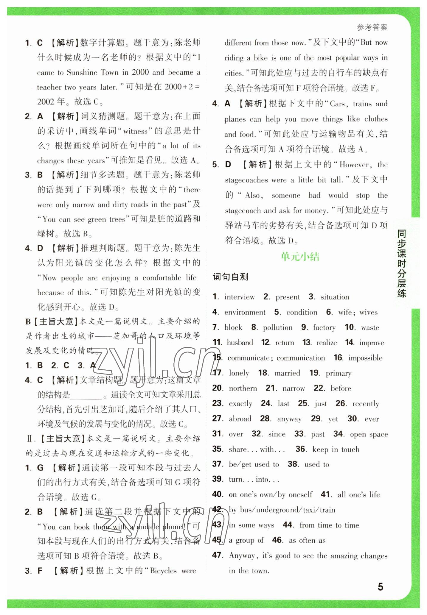 2023年萬唯中考基礎(chǔ)題八年級英語下冊譯林版 參考答案第5頁