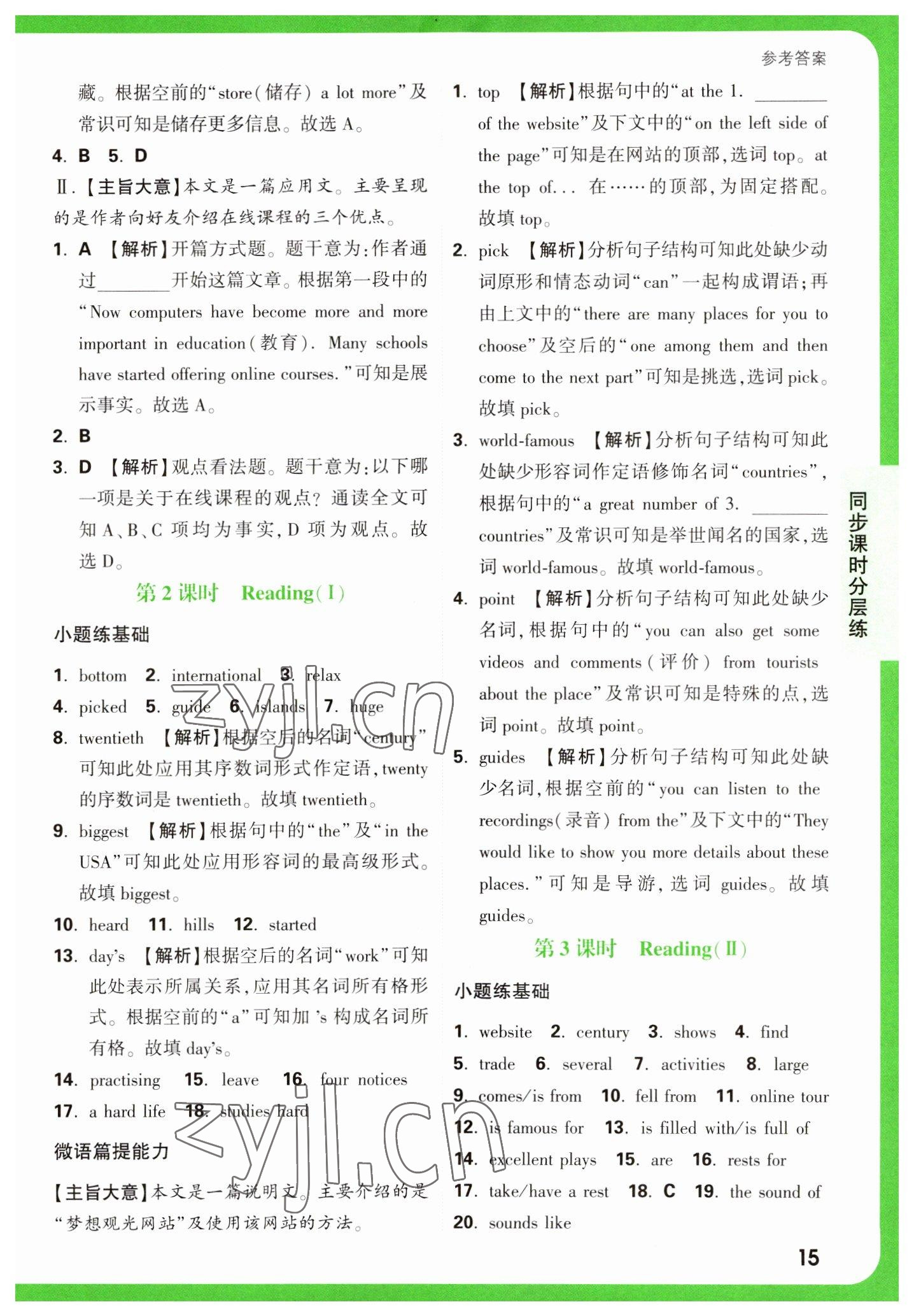 2023年萬唯中考基礎(chǔ)題八年級(jí)英語下冊譯林版 參考答案第15頁