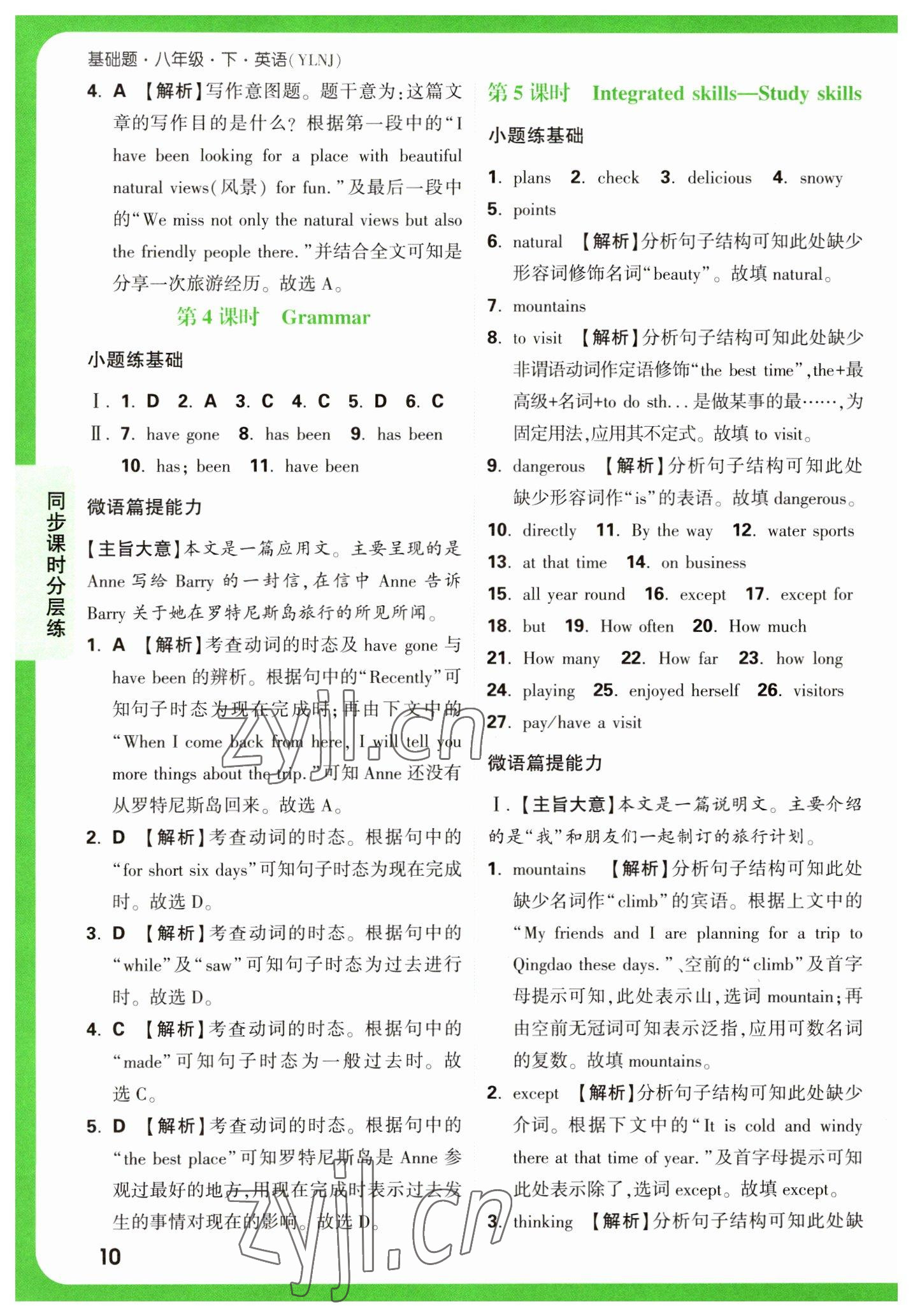 2023年萬唯中考基礎(chǔ)題八年級英語下冊譯林版 參考答案第10頁