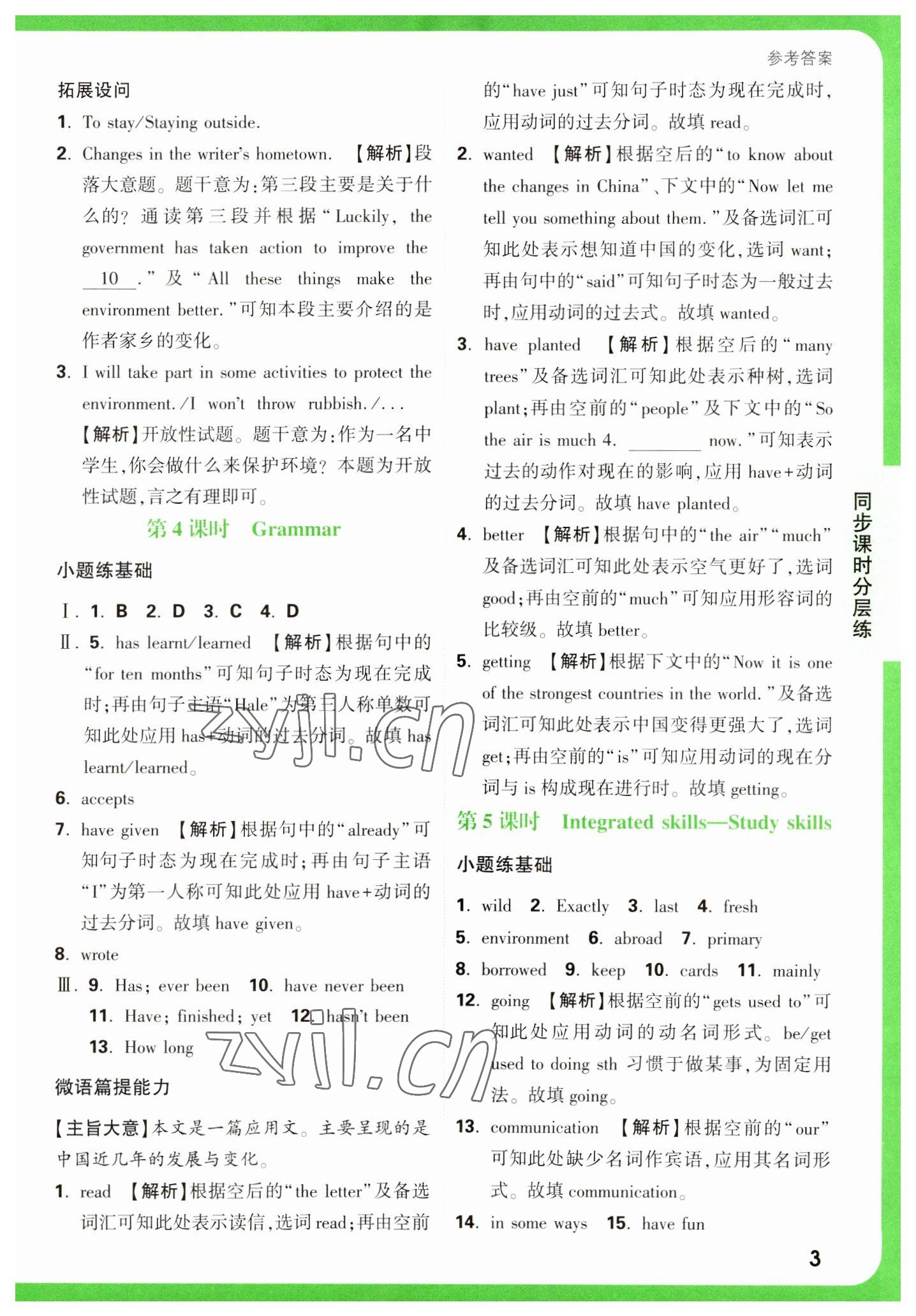 2023年萬唯中考基礎(chǔ)題八年級英語下冊譯林版 參考答案第3頁