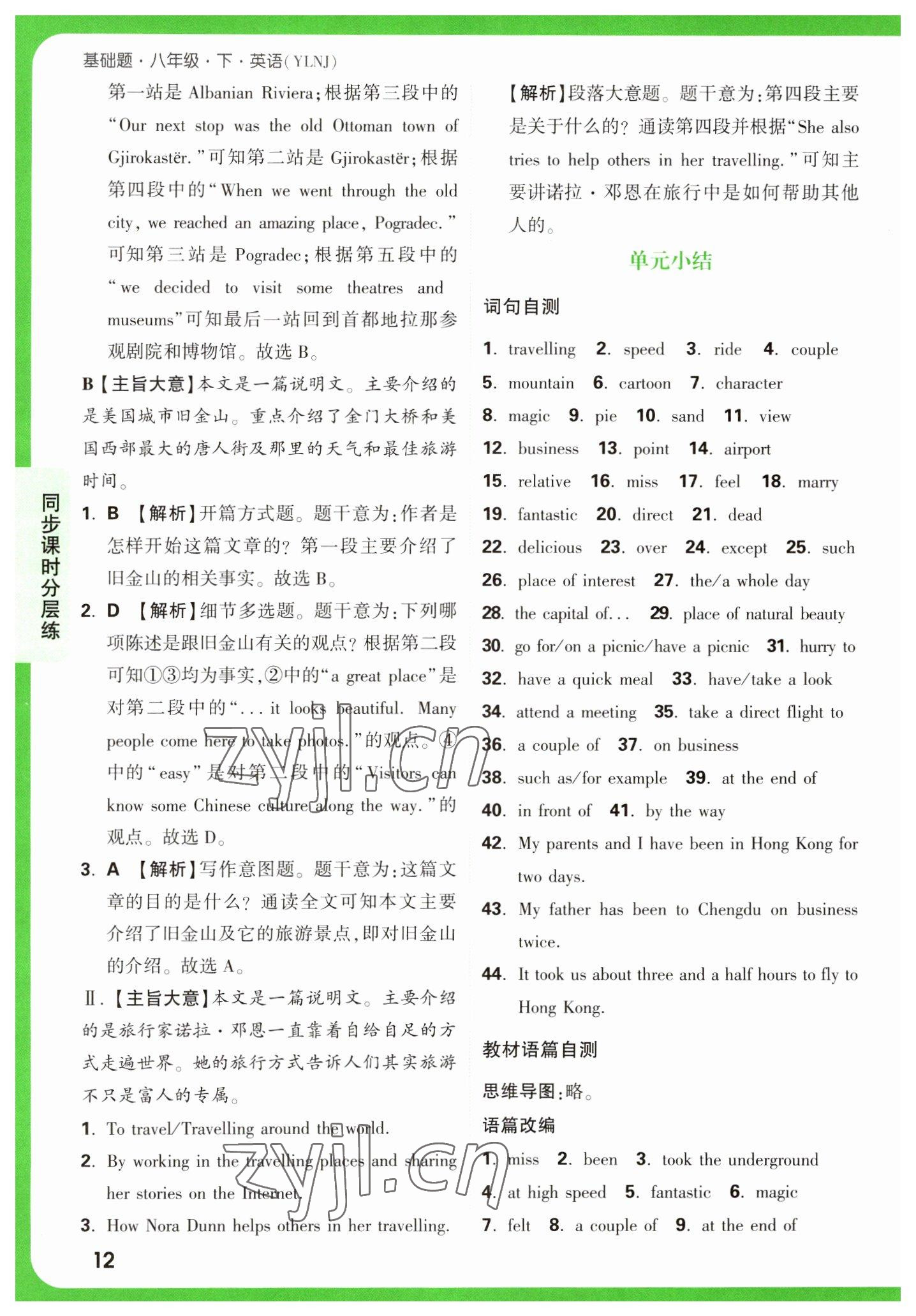 2023年萬(wàn)唯中考基礎(chǔ)題八年級(jí)英語(yǔ)下冊(cè)譯林版 參考答案第12頁(yè)