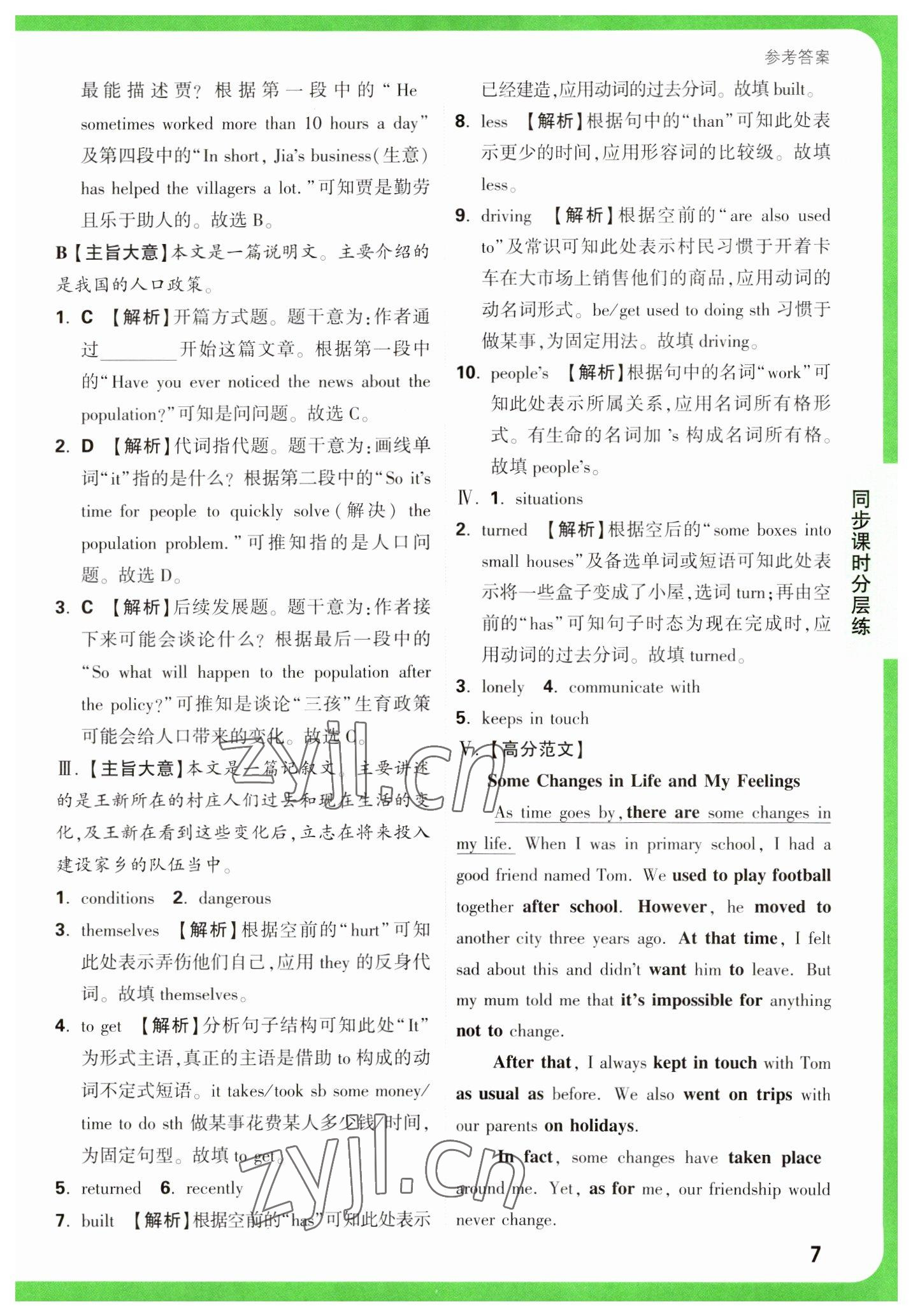 2023年萬唯中考基礎(chǔ)題八年級英語下冊譯林版 參考答案第7頁