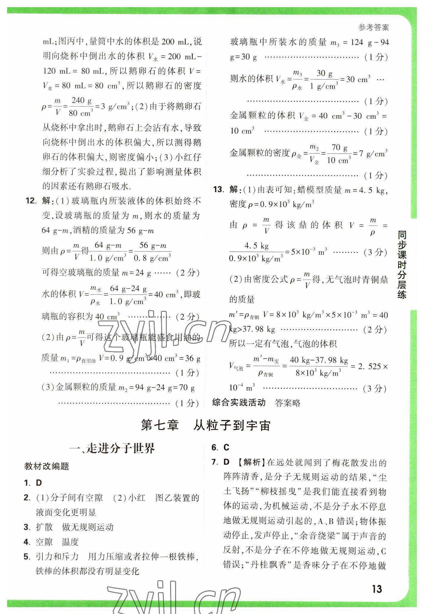 2023年萬唯中考基礎題八年級物理下冊蘇科版 參考答案第13頁