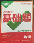 2023年萬唯中考基礎題八年級物理下冊蘇科版