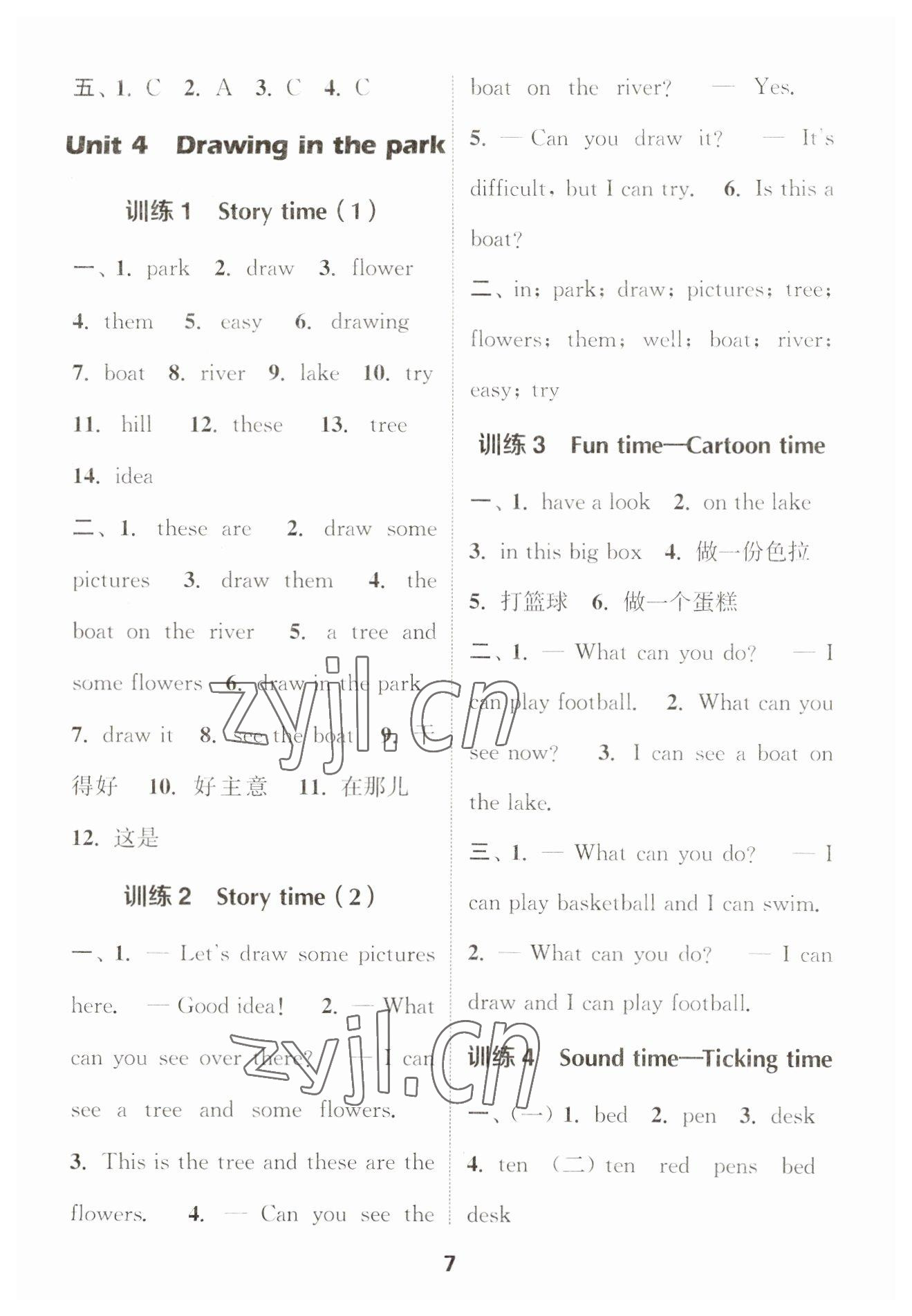 2023年默寫能手四年級(jí)英語(yǔ)下冊(cè)譯林版 參考答案第7頁(yè)