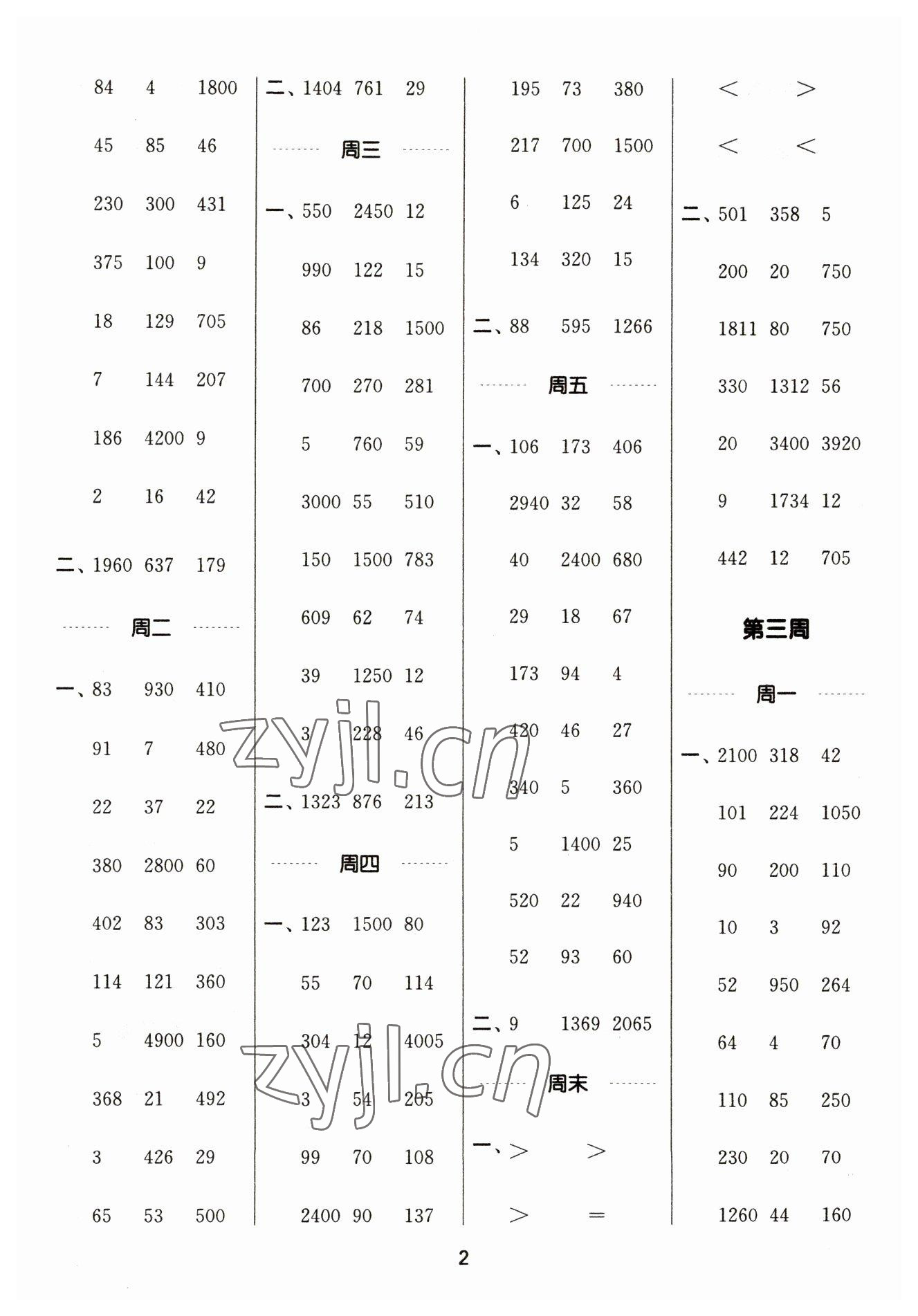 2023年通城學典計算能手四年級數(shù)學下冊蘇教版江蘇專版 參考答案第2頁