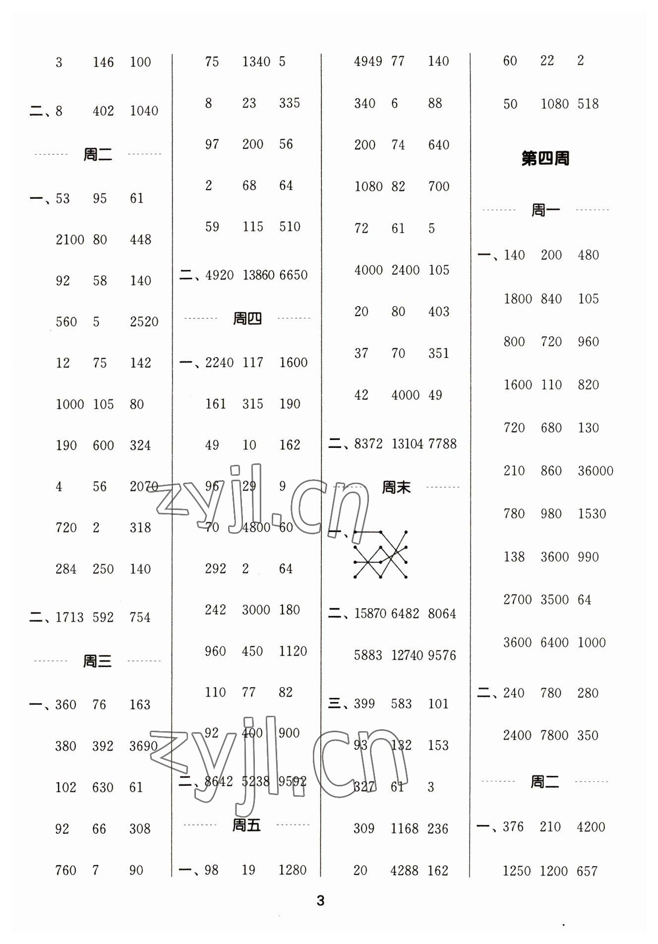 2023年通城學(xué)典計(jì)算能手四年級(jí)數(shù)學(xué)下冊(cè)蘇教版江蘇專版 參考答案第3頁(yè)