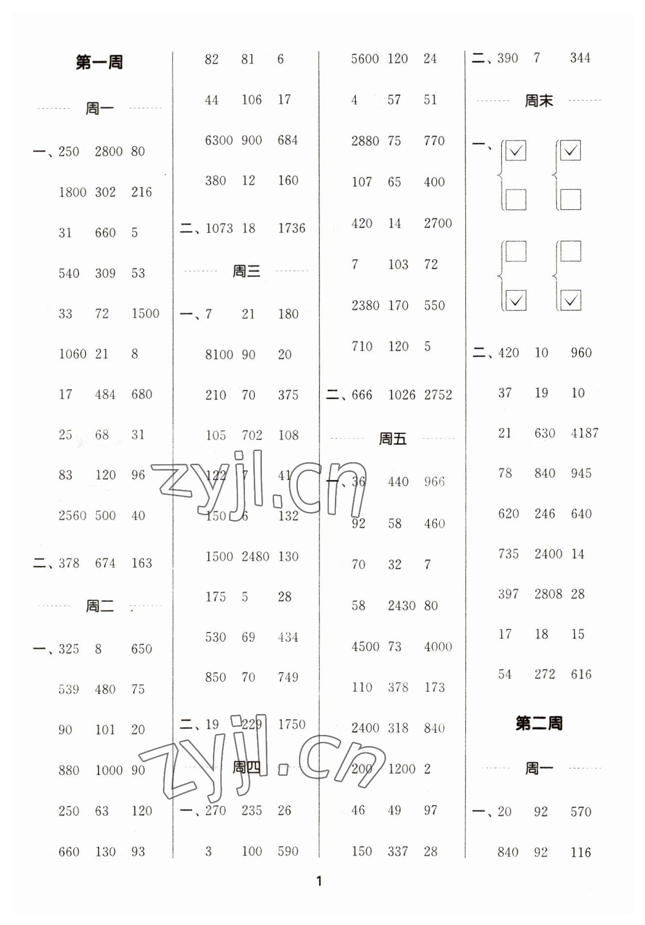 2023年通城學典計算能手四年級數(shù)學下冊蘇教版江蘇專版 參考答案第1頁