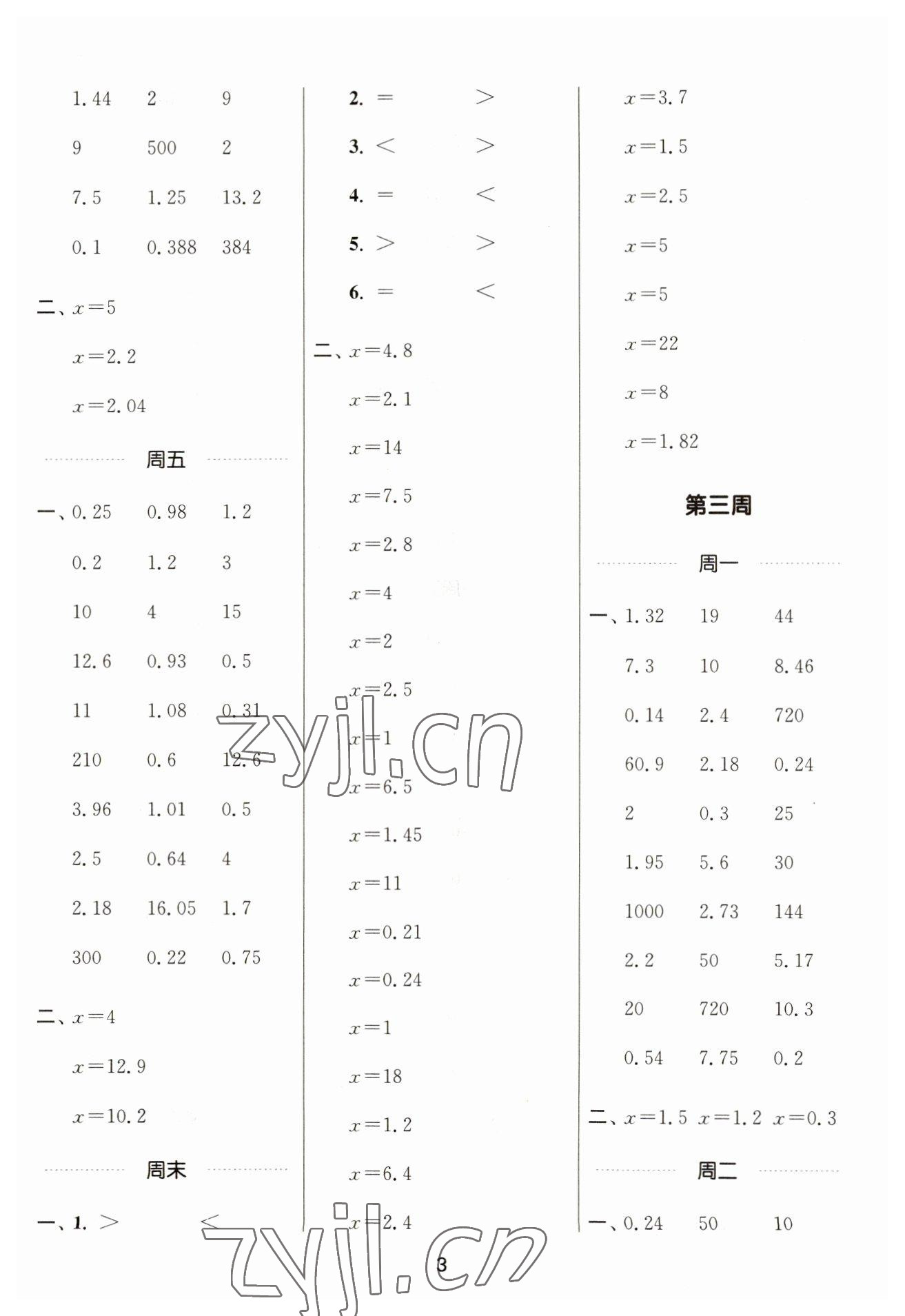 2023年通城學(xué)典計(jì)算能手五年級(jí)數(shù)學(xué)下冊(cè)蘇教版江蘇專版 參考答案第3頁