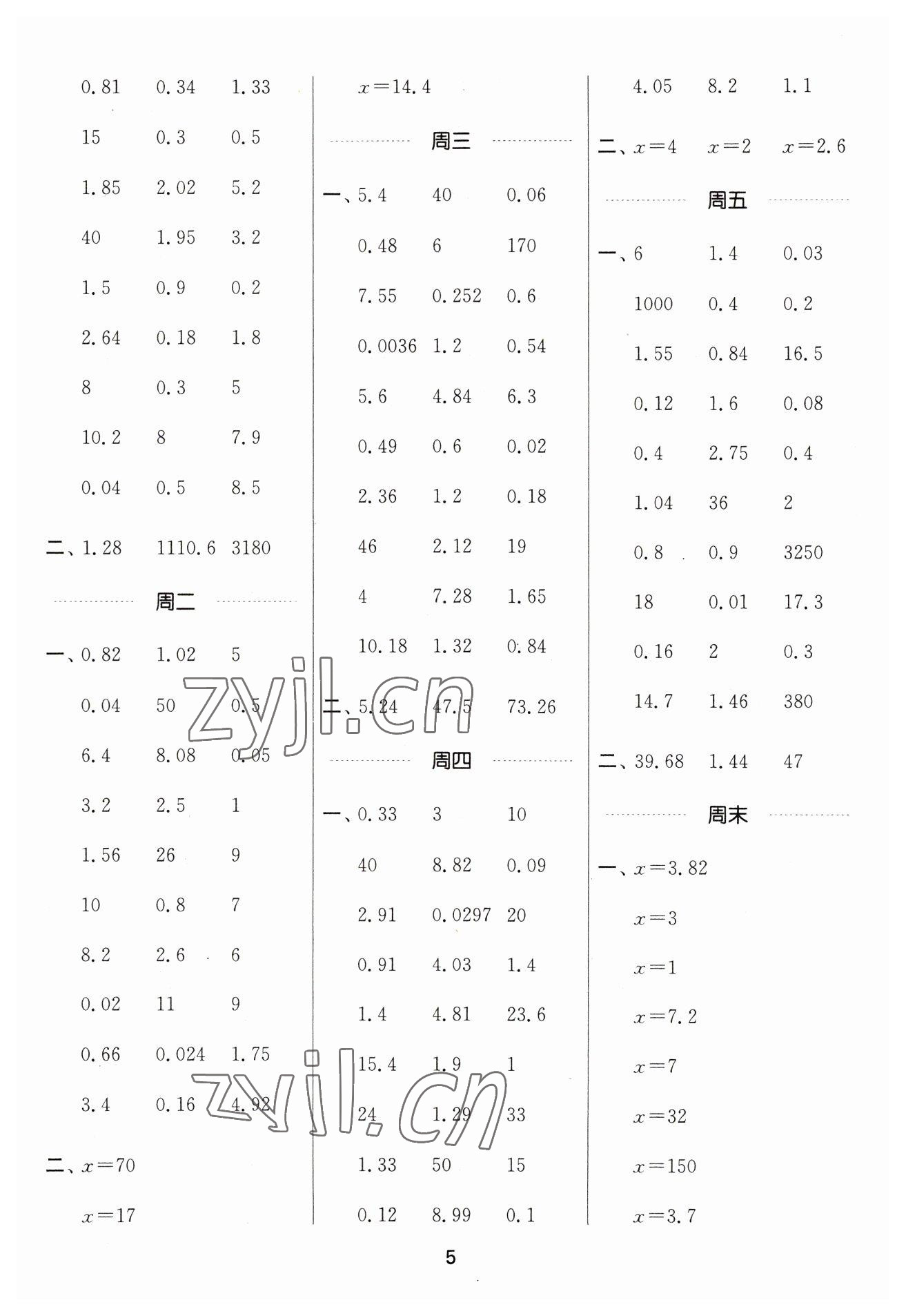 2023年通城學(xué)典計(jì)算能手五年級(jí)數(shù)學(xué)下冊(cè)蘇教版江蘇專版 參考答案第5頁