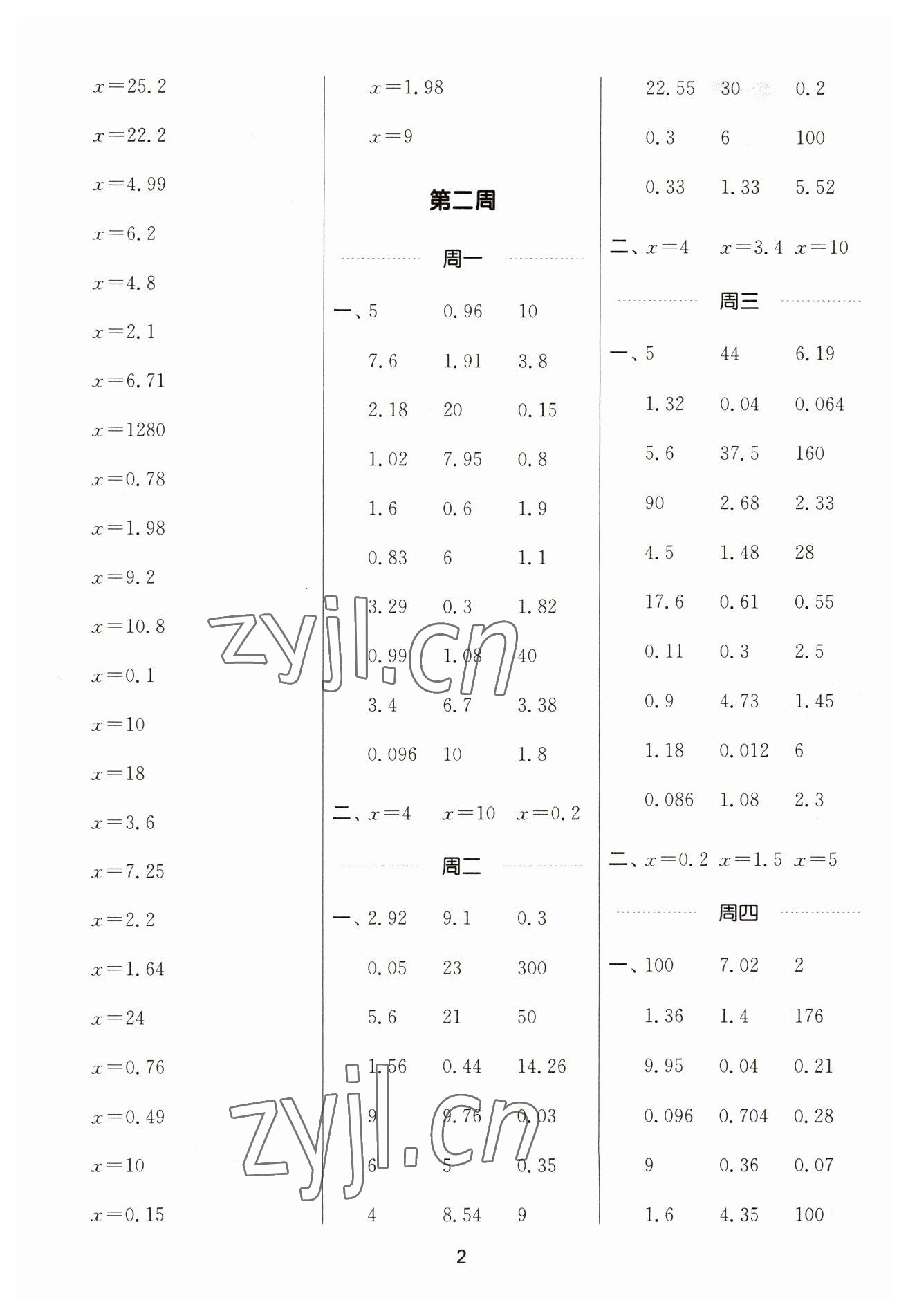 2023年通城學(xué)典計(jì)算能手五年級(jí)數(shù)學(xué)下冊(cè)蘇教版江蘇專(zhuān)版 參考答案第2頁(yè)