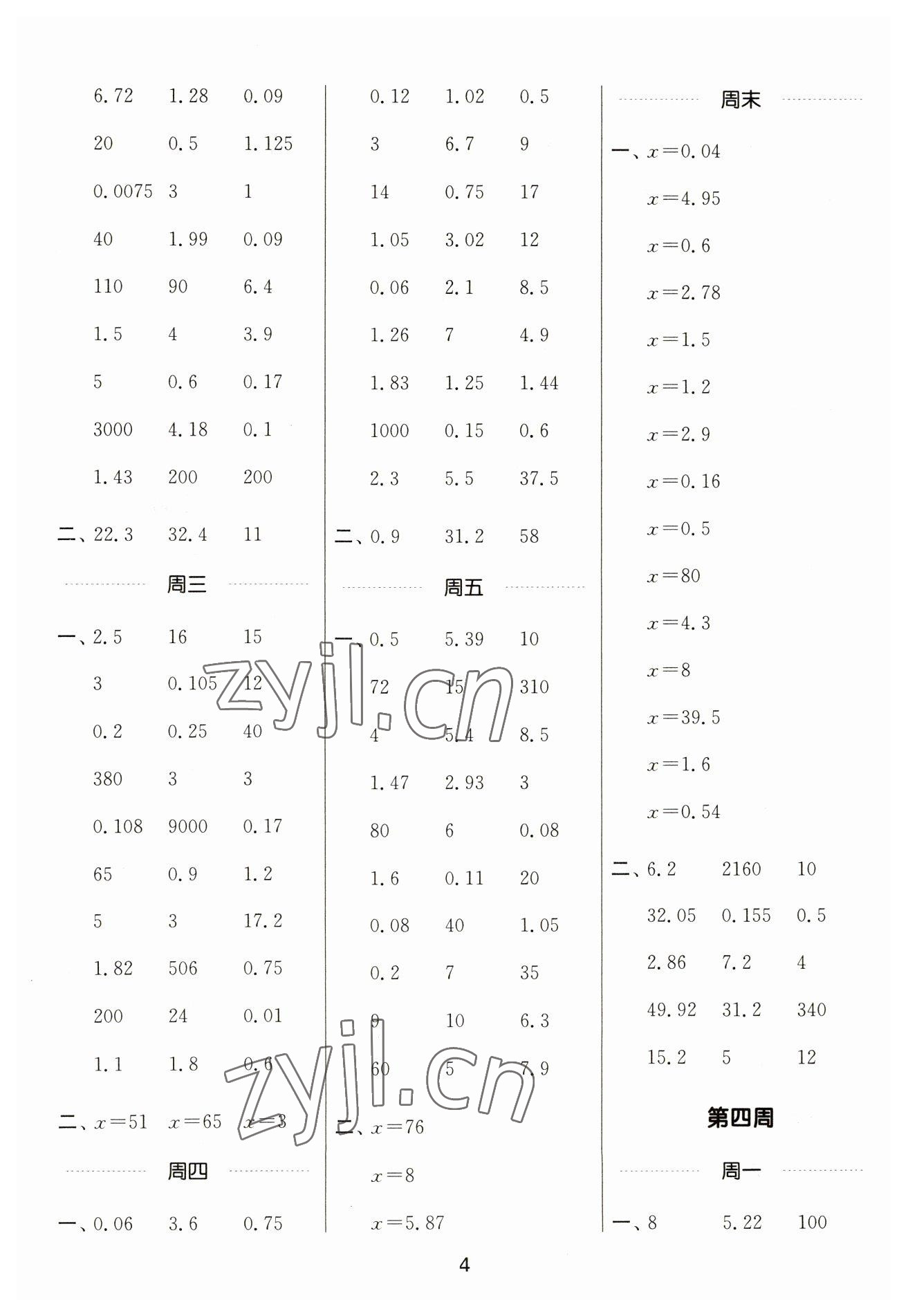 2023年通城學(xué)典計算能手五年級數(shù)學(xué)下冊蘇教版江蘇專版 參考答案第4頁