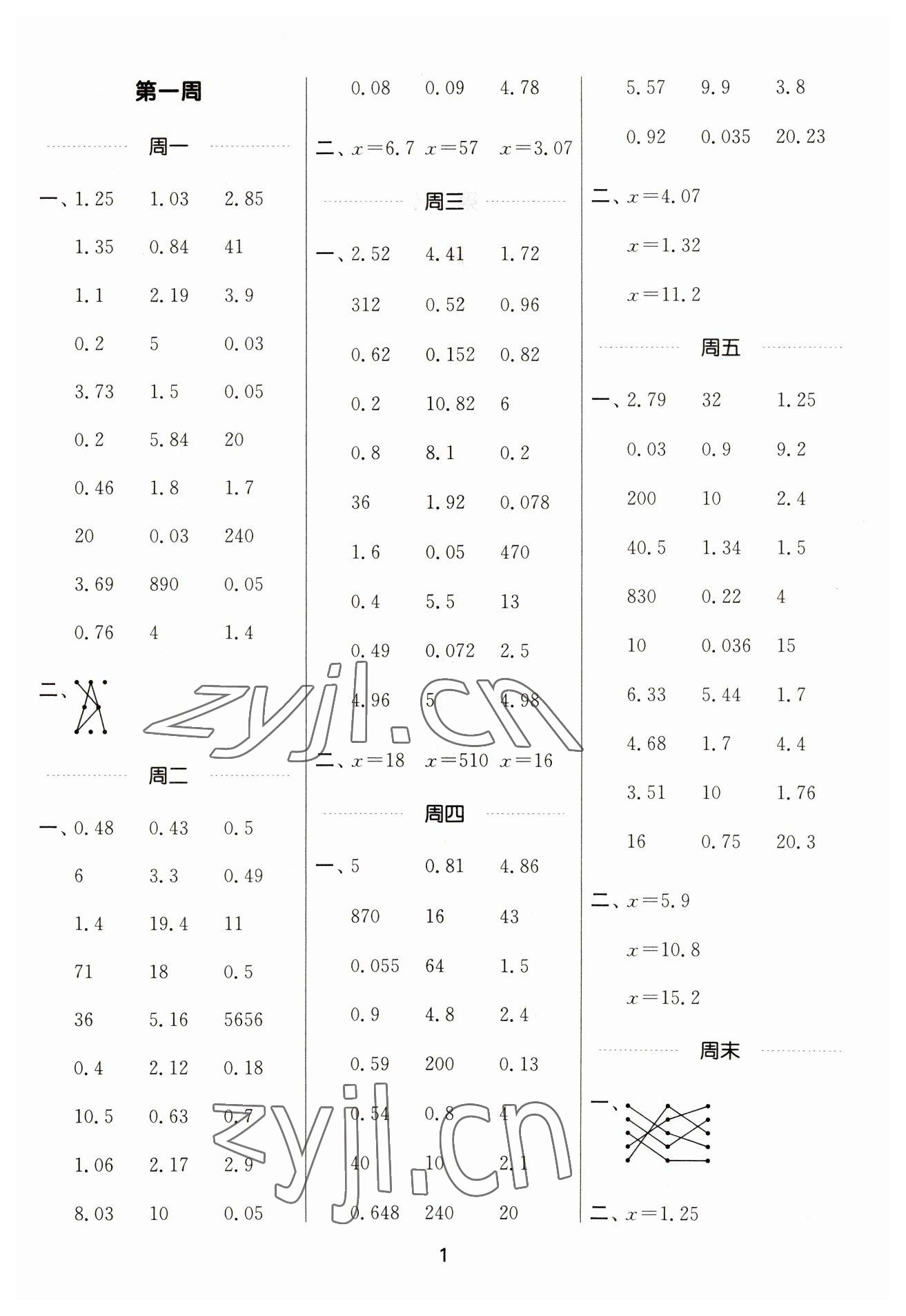 2023年通城學(xué)典計(jì)算能手五年級(jí)數(shù)學(xué)下冊蘇教版江蘇專版 參考答案第1頁