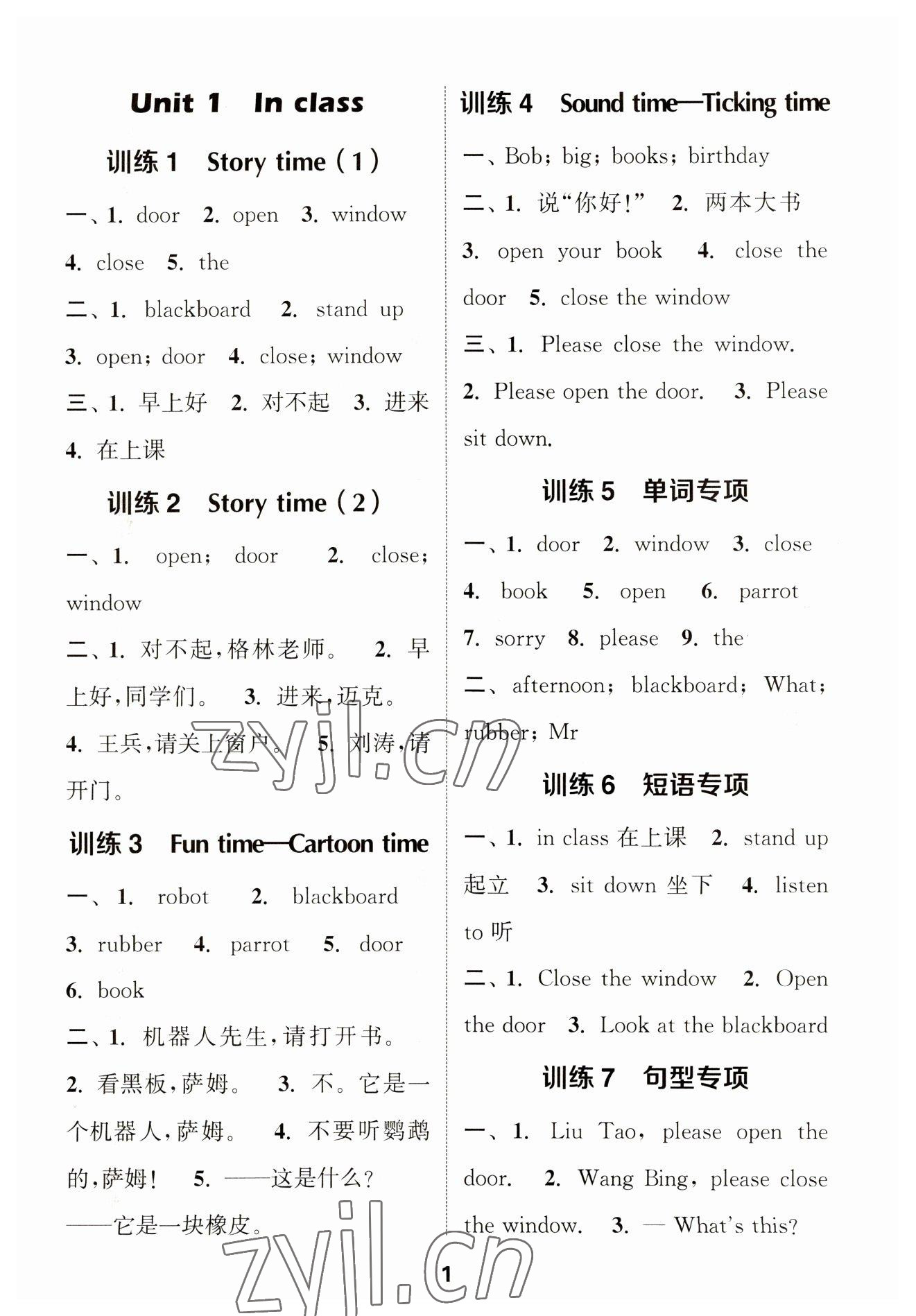 2023年默寫能手三年級英語下冊譯林版 參考答案第1頁