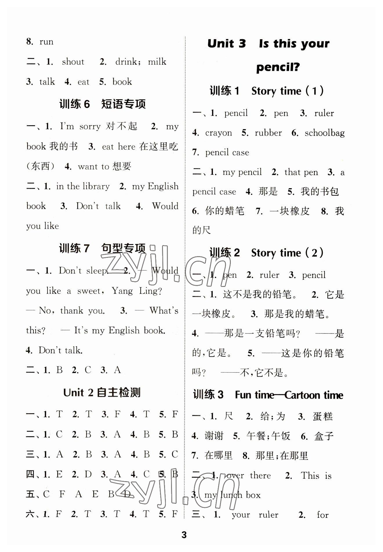 2023年默寫能手三年級(jí)英語(yǔ)下冊(cè)譯林版 參考答案第3頁(yè)