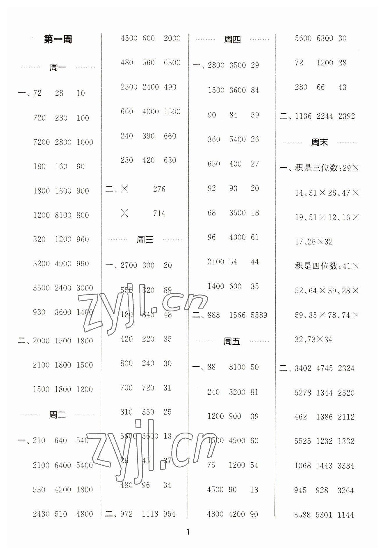 2023年通城學(xué)典計(jì)算能手三年級(jí)數(shù)學(xué)下冊蘇教版江蘇專版 參考答案第1頁