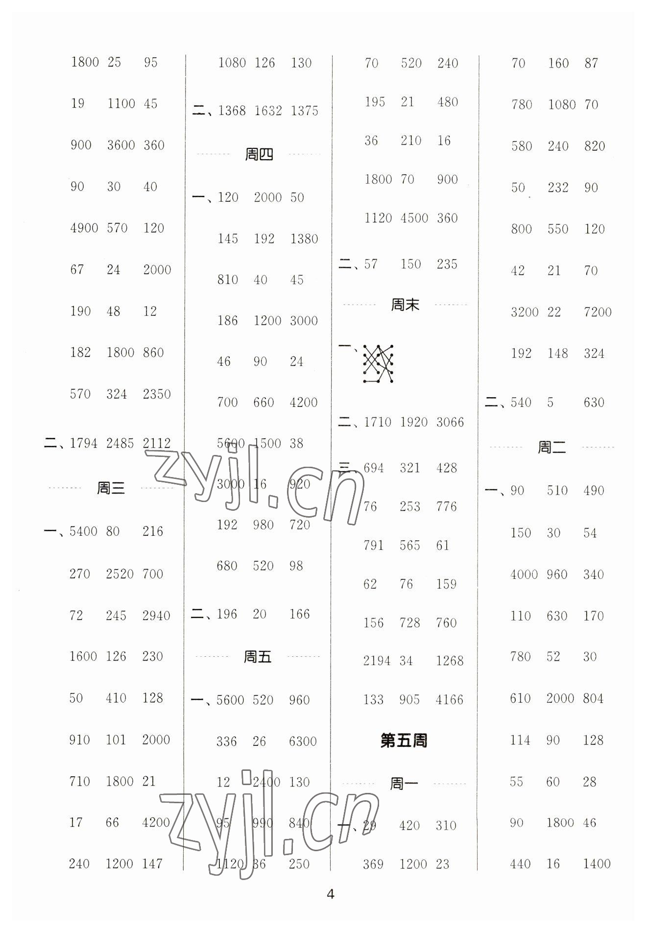 2023年通城學典計算能手三年級數(shù)學下冊蘇教版江蘇專版 參考答案第4頁