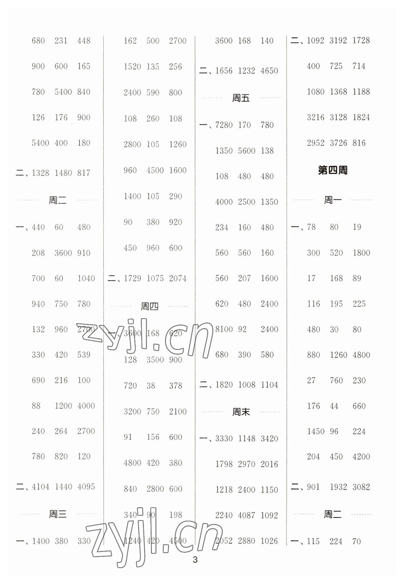 2023年通城學(xué)典計(jì)算能手三年級(jí)數(shù)學(xué)下冊(cè)蘇教版江蘇專(zhuān)版 參考答案第3頁(yè)