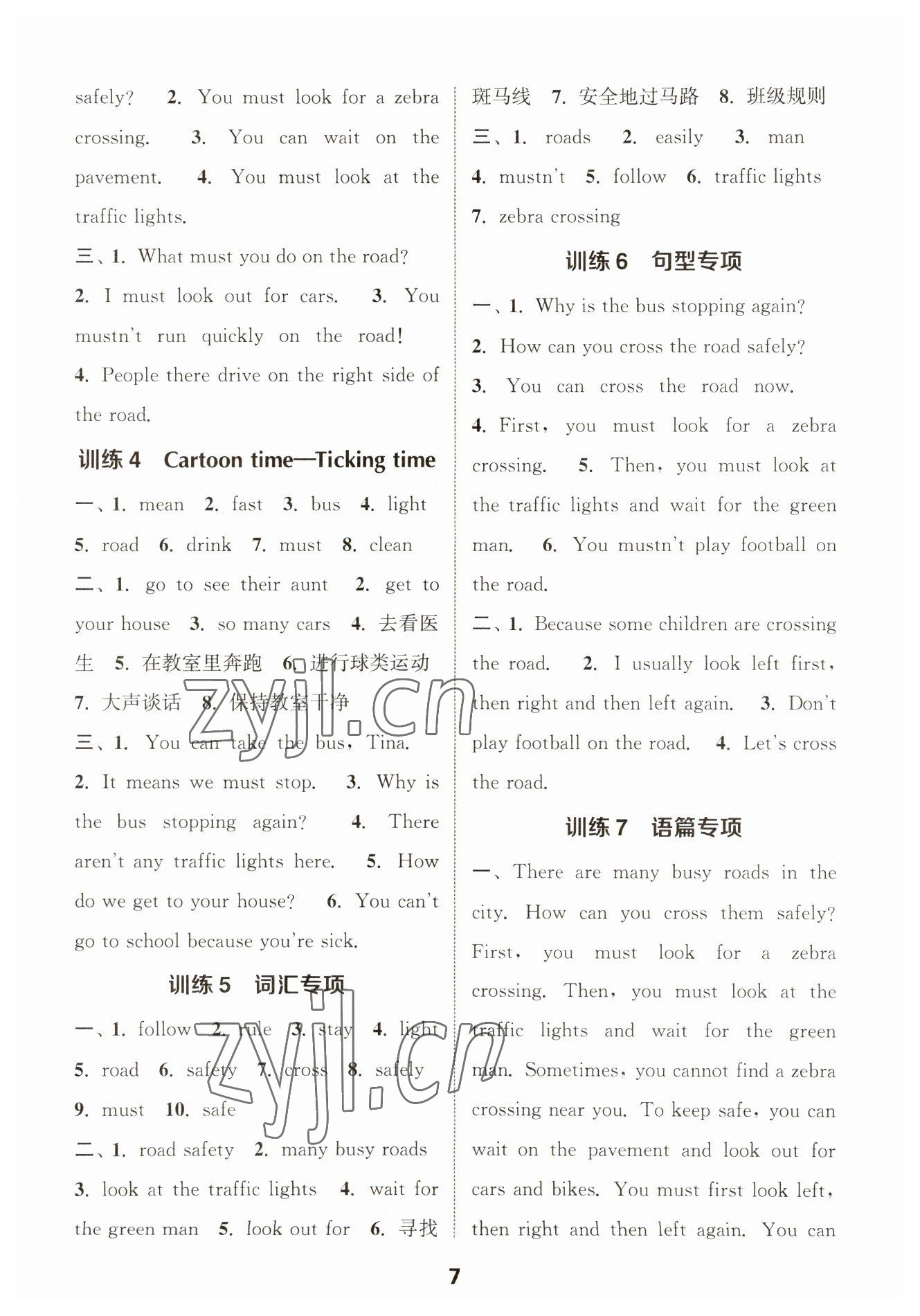 2023年默写能手六年级英语下册译林版 参考答案第7页