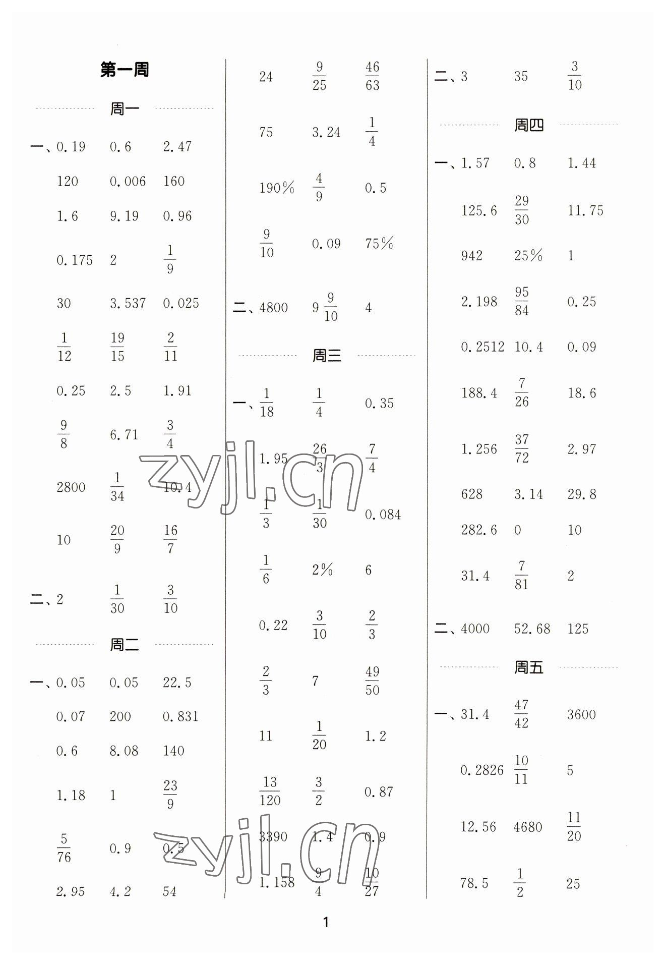 2023年通城學(xué)典計(jì)算能手六年級(jí)數(shù)學(xué)下冊(cè)蘇教版江蘇專版 參考答案第1頁