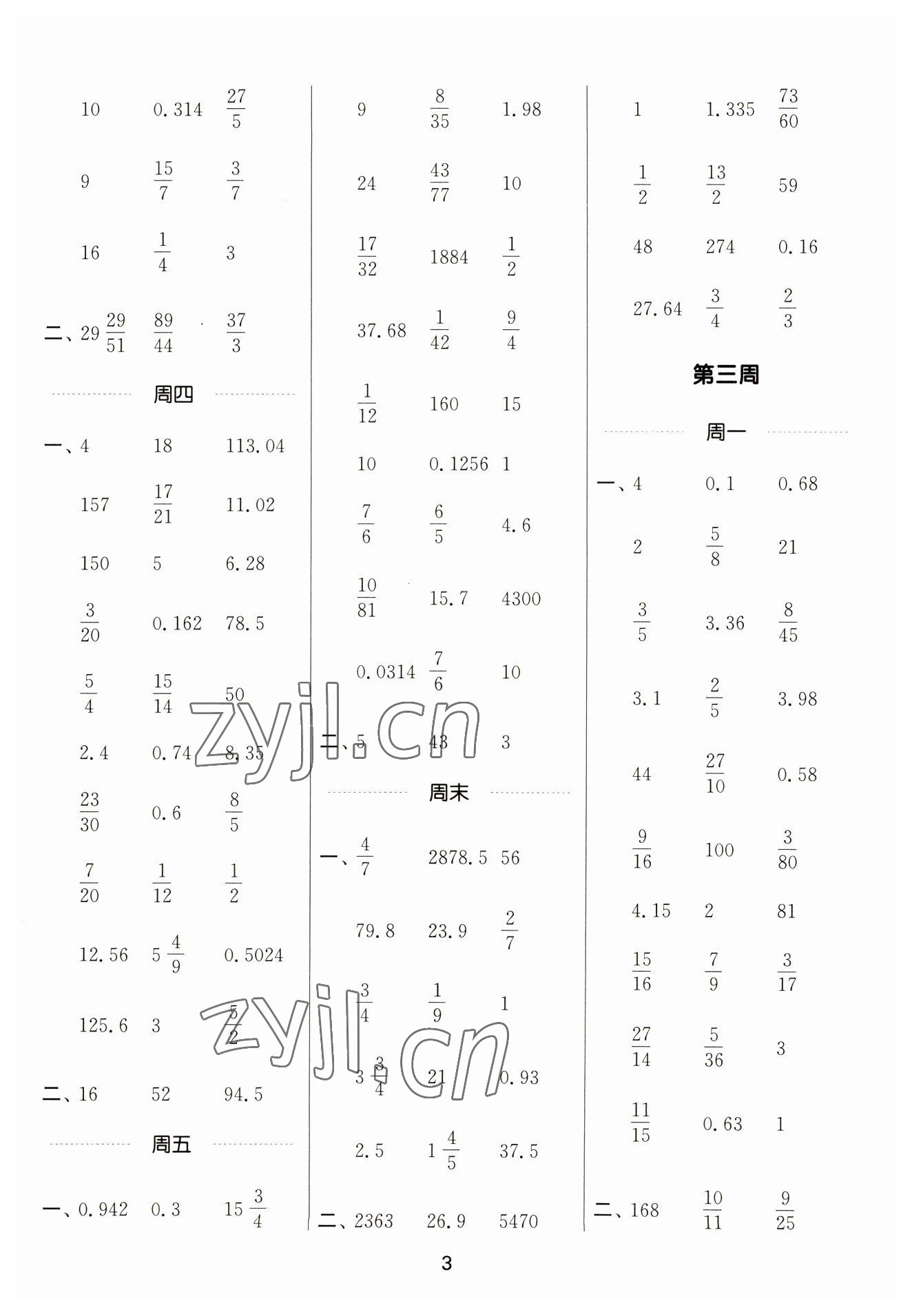 2023年通城學(xué)典計(jì)算能手六年級(jí)數(shù)學(xué)下冊(cè)蘇教版江蘇專版 參考答案第3頁(yè)