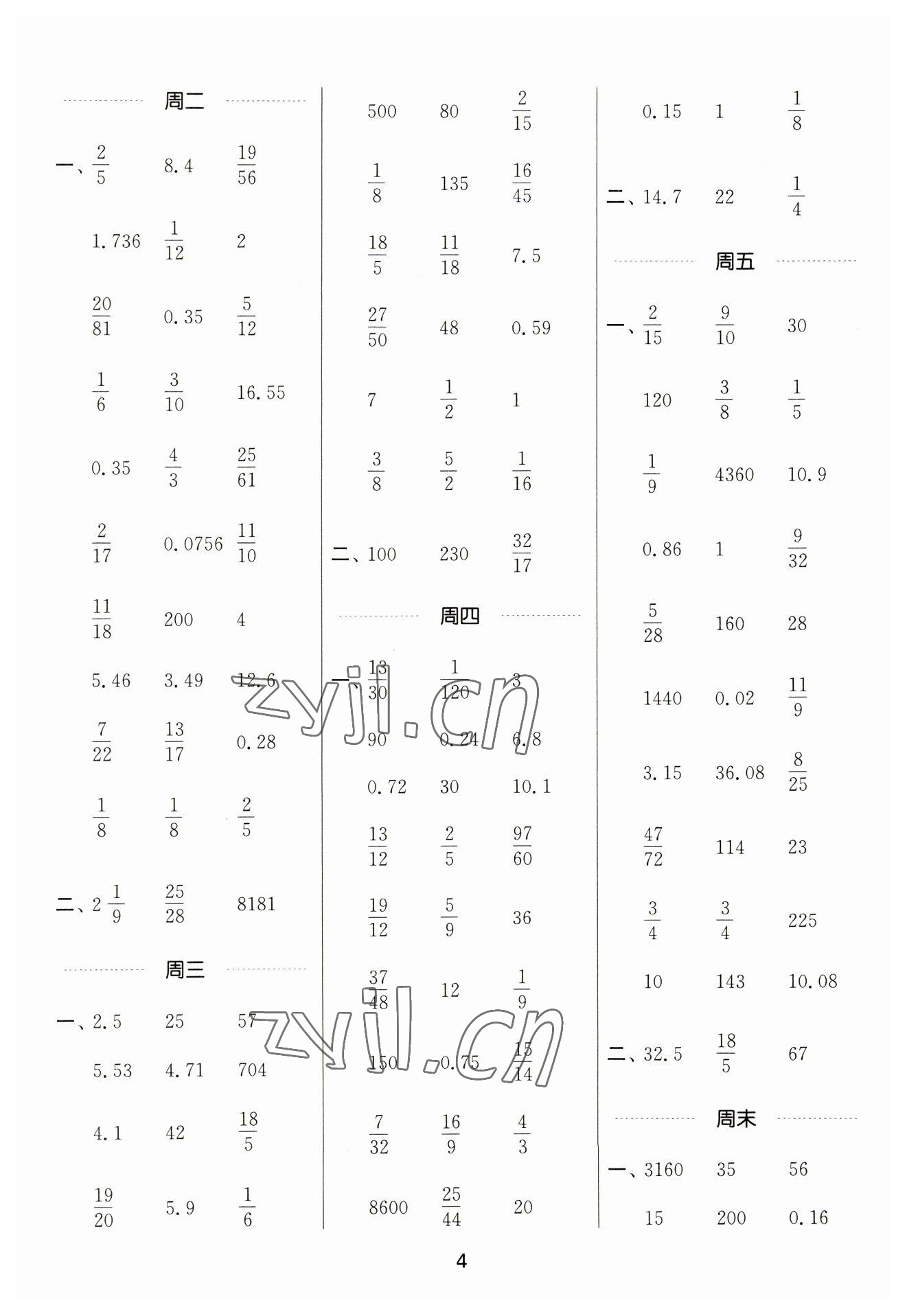 2023年通城學(xué)典計算能手六年級數(shù)學(xué)下冊蘇教版江蘇專版 參考答案第4頁