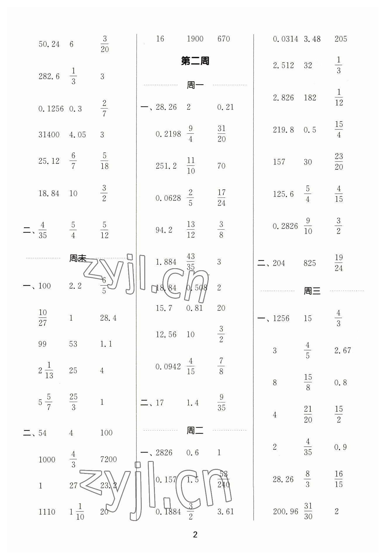 2023年通城學(xué)典計算能手六年級數(shù)學(xué)下冊蘇教版江蘇專版 參考答案第2頁