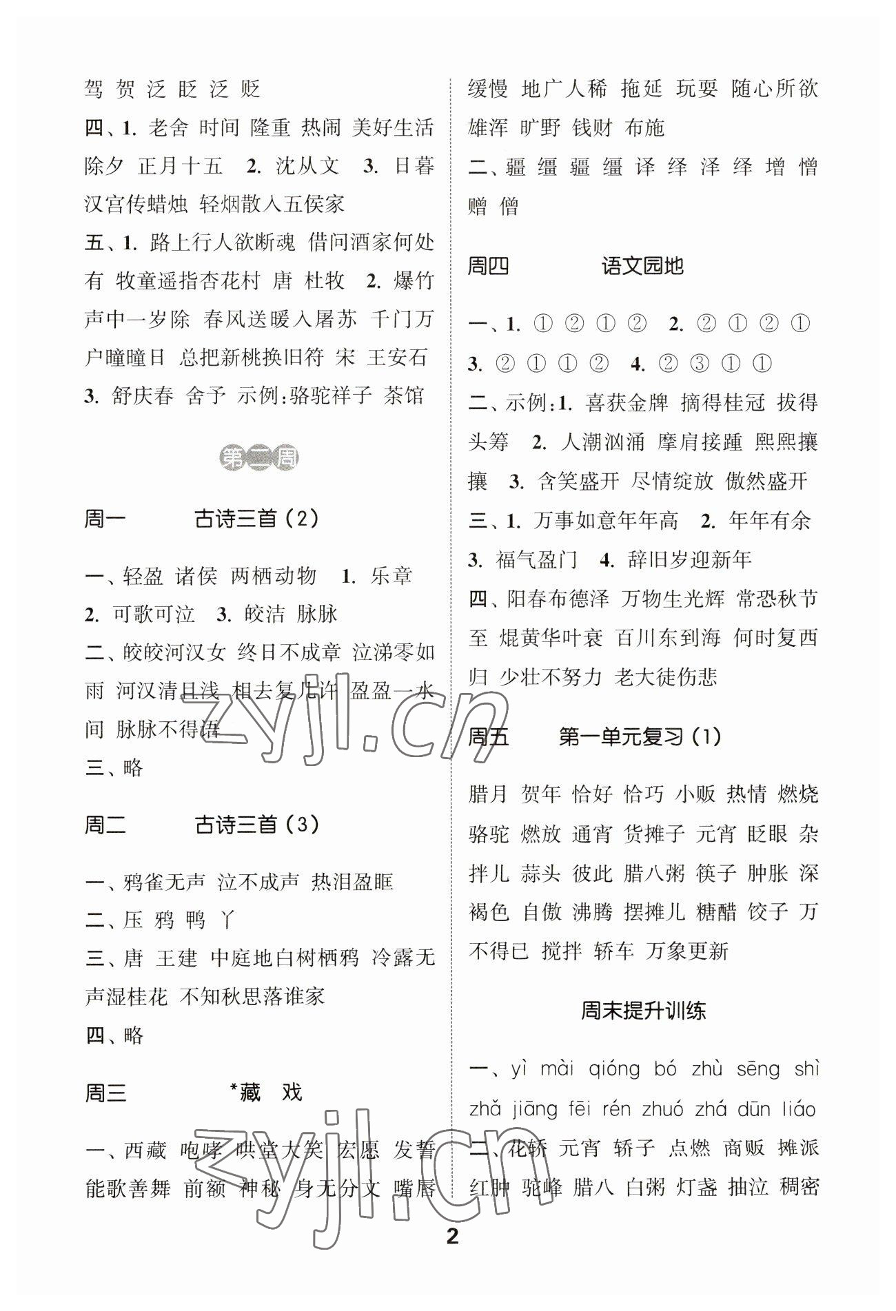 2023年通城學(xué)典默寫能手六年級語文下冊人教版江蘇專用 參考答案第2頁