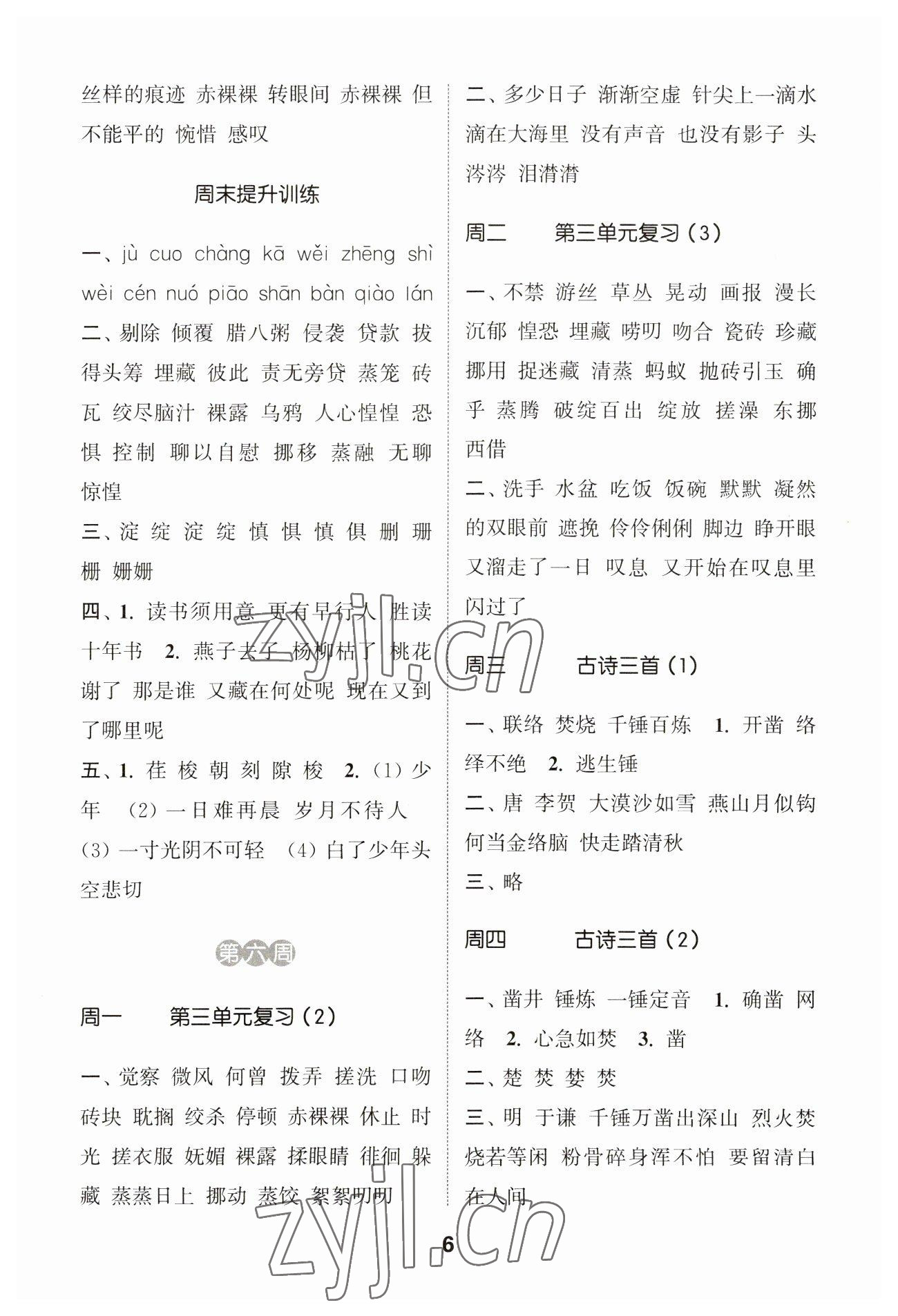 2023年通城學(xué)典默寫能手六年級語文下冊人教版江蘇專用 參考答案第6頁