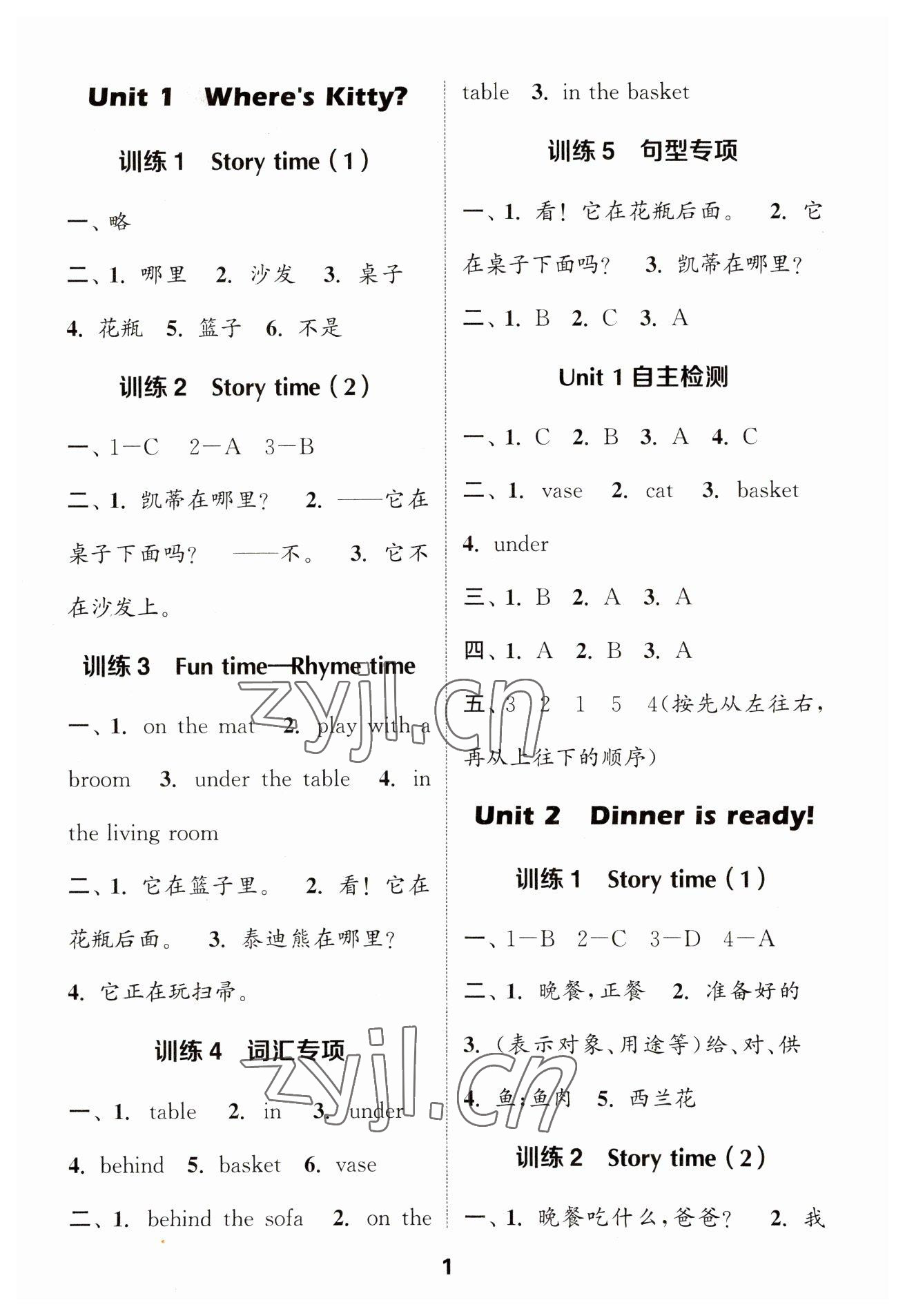 2023年默寫能手二年級(jí)英語(yǔ)下冊(cè)譯林版 參考答案第1頁(yè)