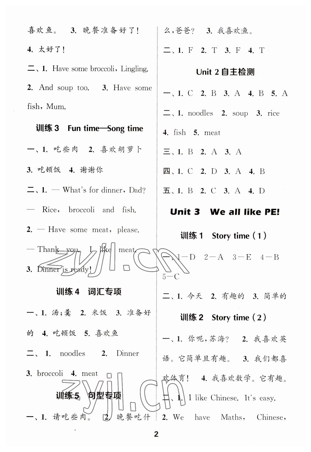 2023年默寫能手二年級英語下冊譯林版 參考答案第2頁