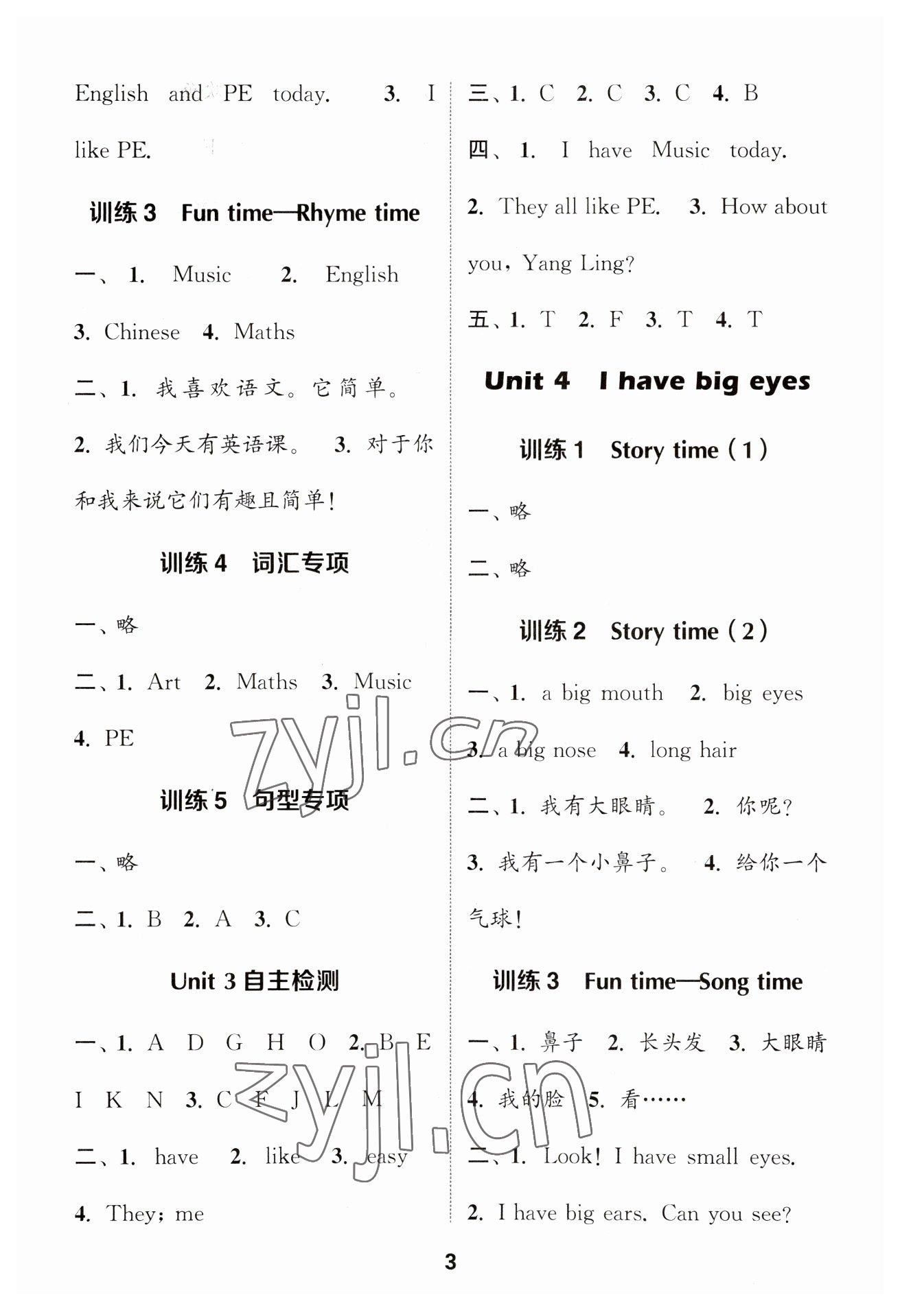 2023年默寫能手二年級英語下冊譯林版 參考答案第3頁