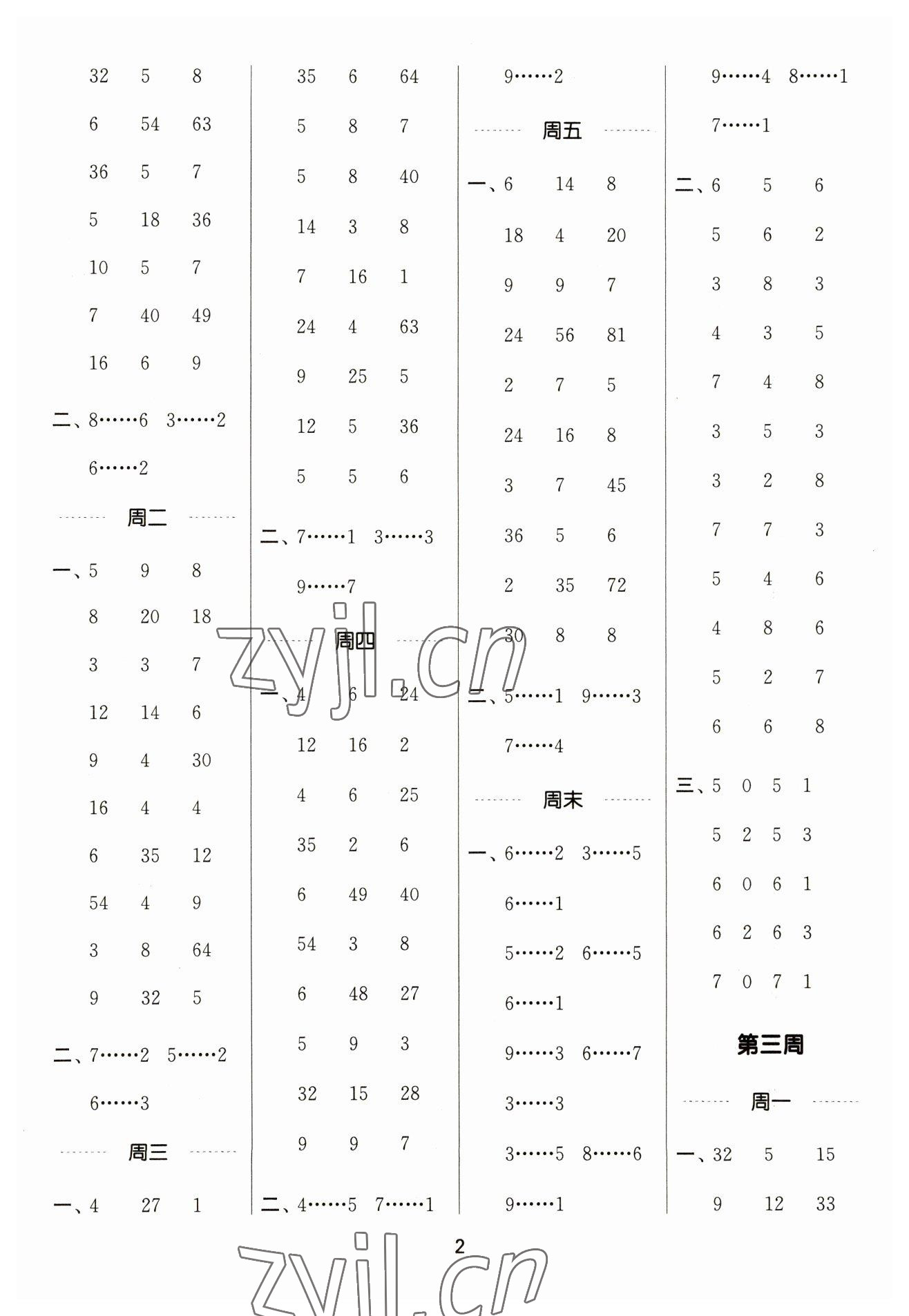 2023年通城學(xué)典計(jì)算能手二年級(jí)數(shù)學(xué)下冊(cè)蘇教版江蘇專(zhuān)版 參考答案第2頁(yè)