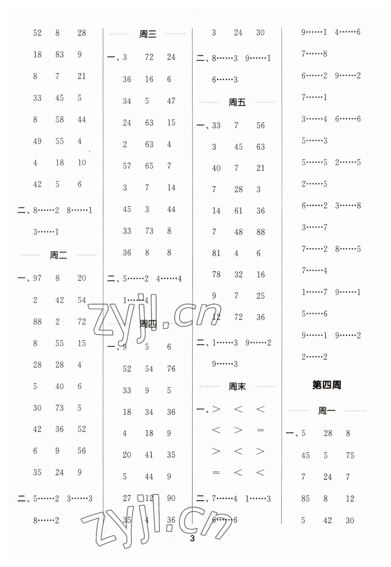 2023年通城學(xué)典計(jì)算能手二年級(jí)數(shù)學(xué)下冊(cè)蘇教版江蘇專版 參考答案第3頁(yè)