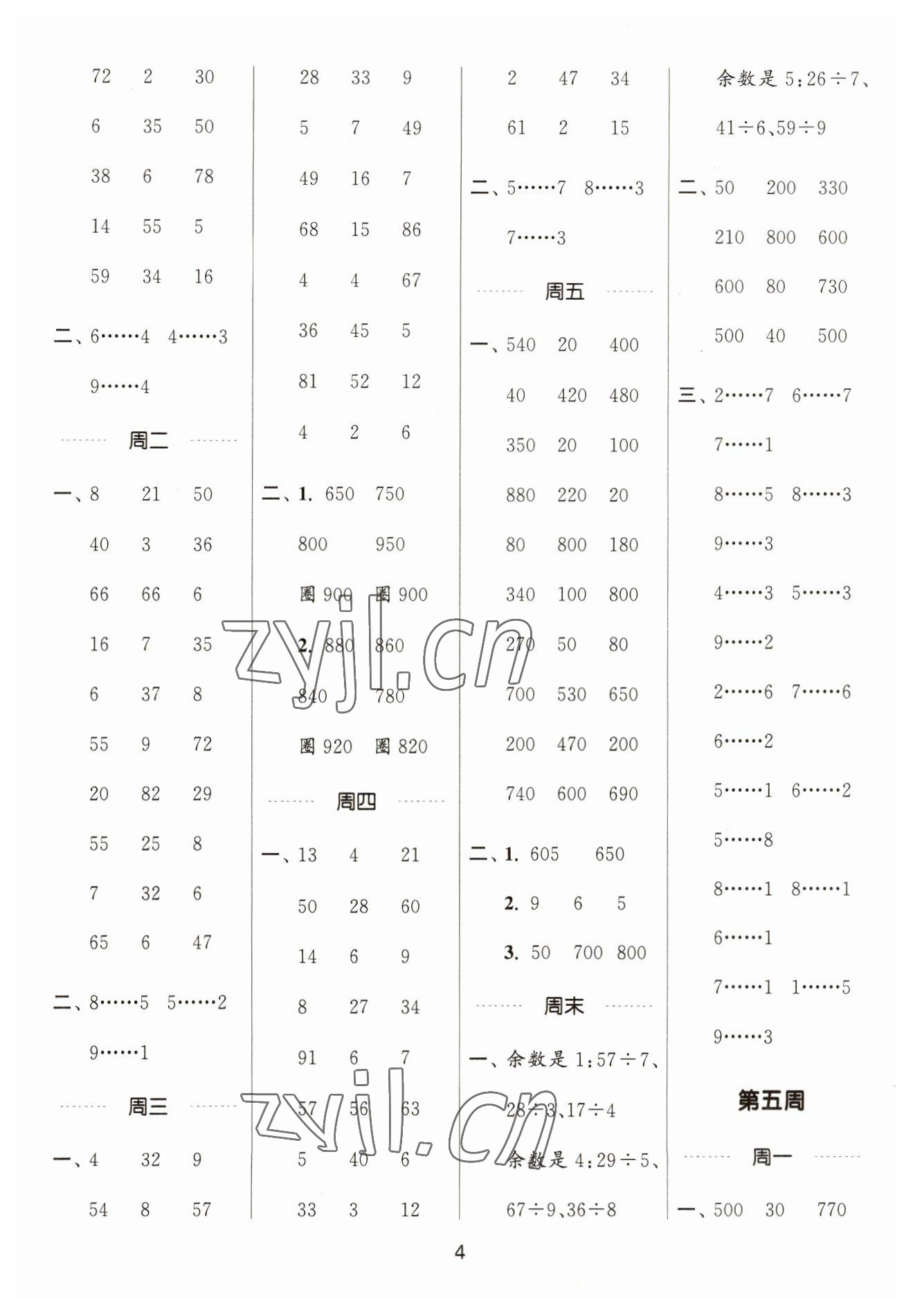 2023年通城學(xué)典計(jì)算能手二年級(jí)數(shù)學(xué)下冊(cè)蘇教版江蘇專版 參考答案第4頁